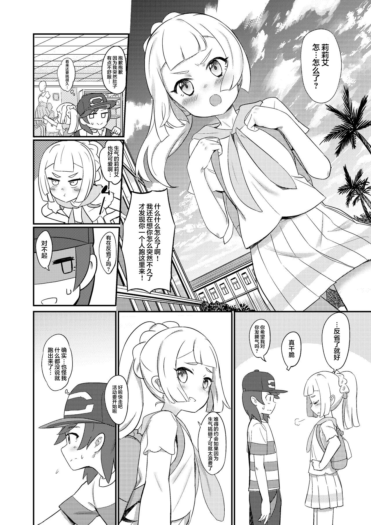 Hajimete Lillie page 5 full