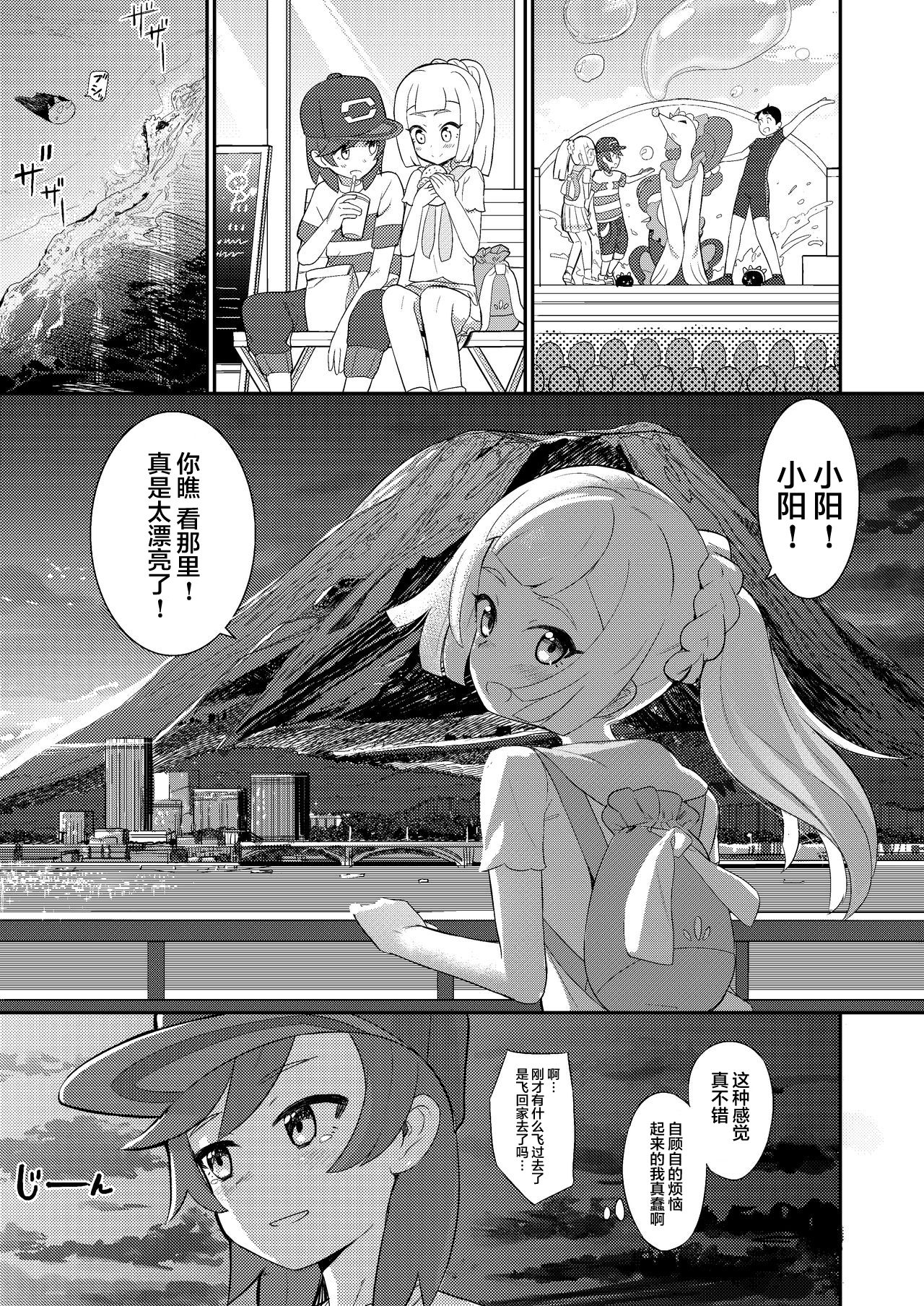 Hajimete Lillie page 6 full