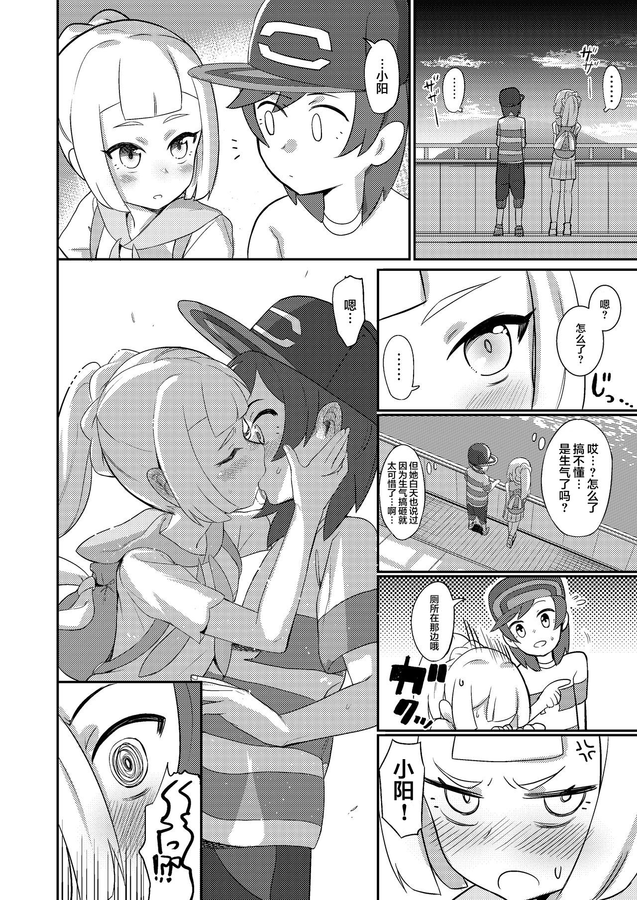 Hajimete Lillie page 7 full