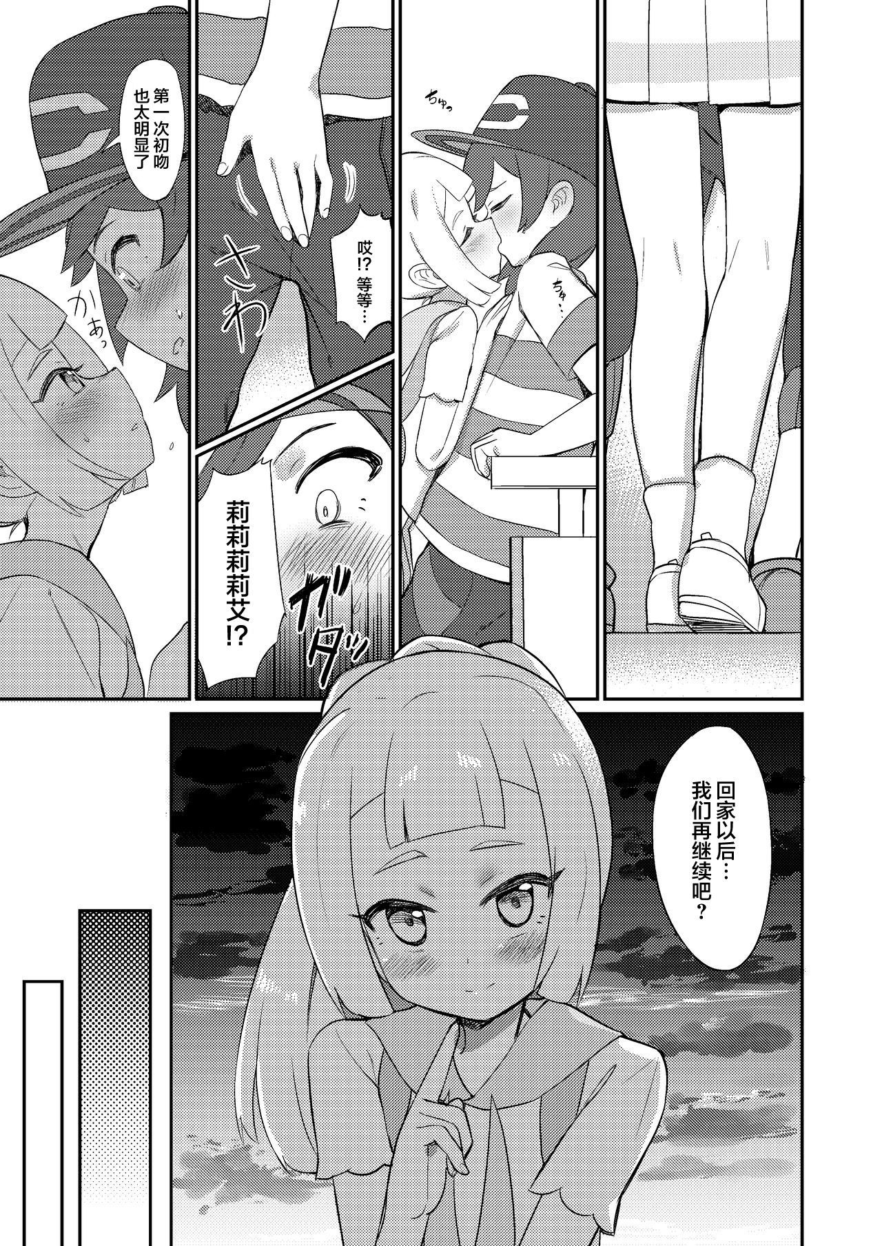 Hajimete Lillie page 8 full