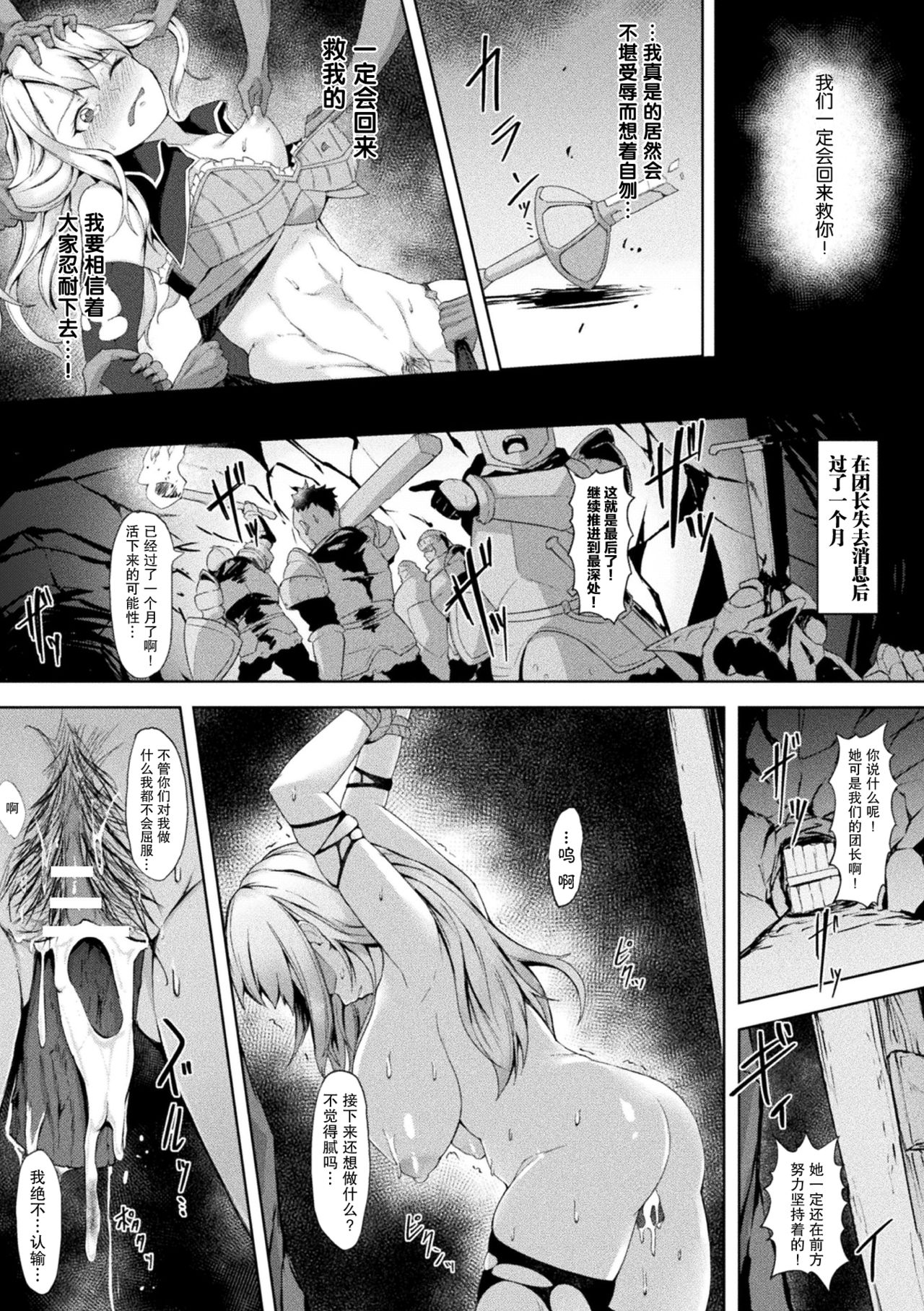 Kishi no Hokori ni Chikatte……. page 3 full