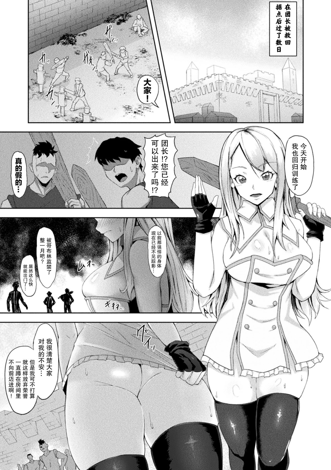 Kishi no Hokori ni Chikatte……. page 5 full