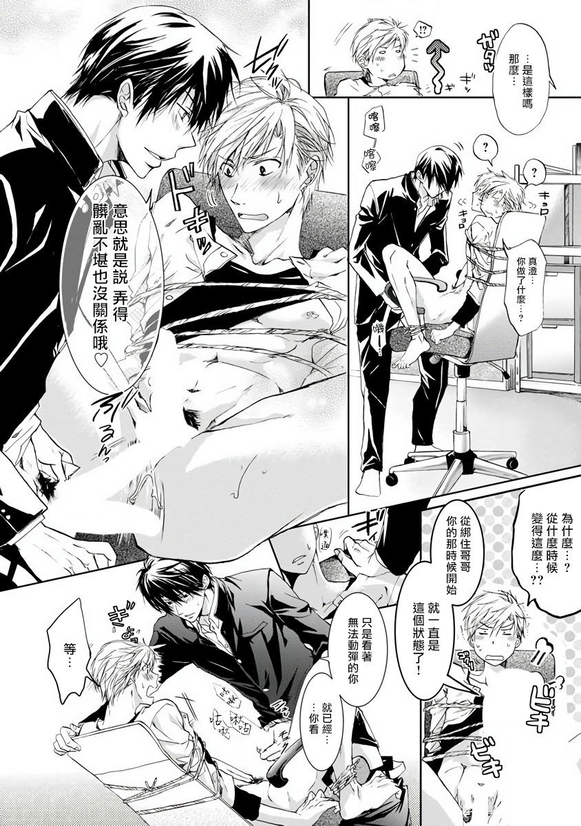 "Sekuhara Brothers" Shucchou Manga ~Sekuhara Isu Hen~ | 「弟弟就爱骚扰我」~椅子上的性骚扰篇~ page 4 full