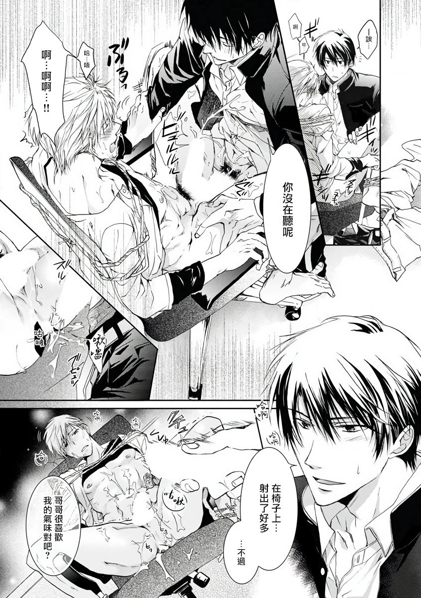 "Sekuhara Brothers" Shucchou Manga ~Sekuhara Isu Hen~ | 「弟弟就爱骚扰我」~椅子上的性骚扰篇~ page 7 full