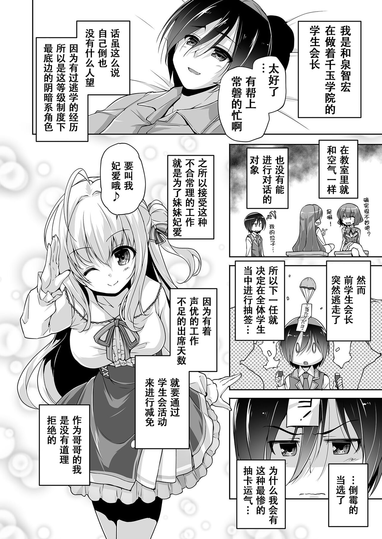 Hamidashi Creative Dai 1-kai Oshi Eshi to Hatsutaiken | 灵感满溢的甜蜜创想 第1回 和推的画师的初体验 page 2 full