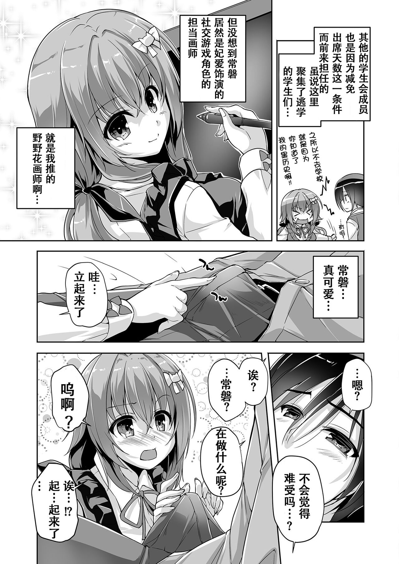 Hamidashi Creative Dai 1-kai Oshi Eshi to Hatsutaiken | 灵感满溢的甜蜜创想 第1回 和推的画师的初体验 page 3 full