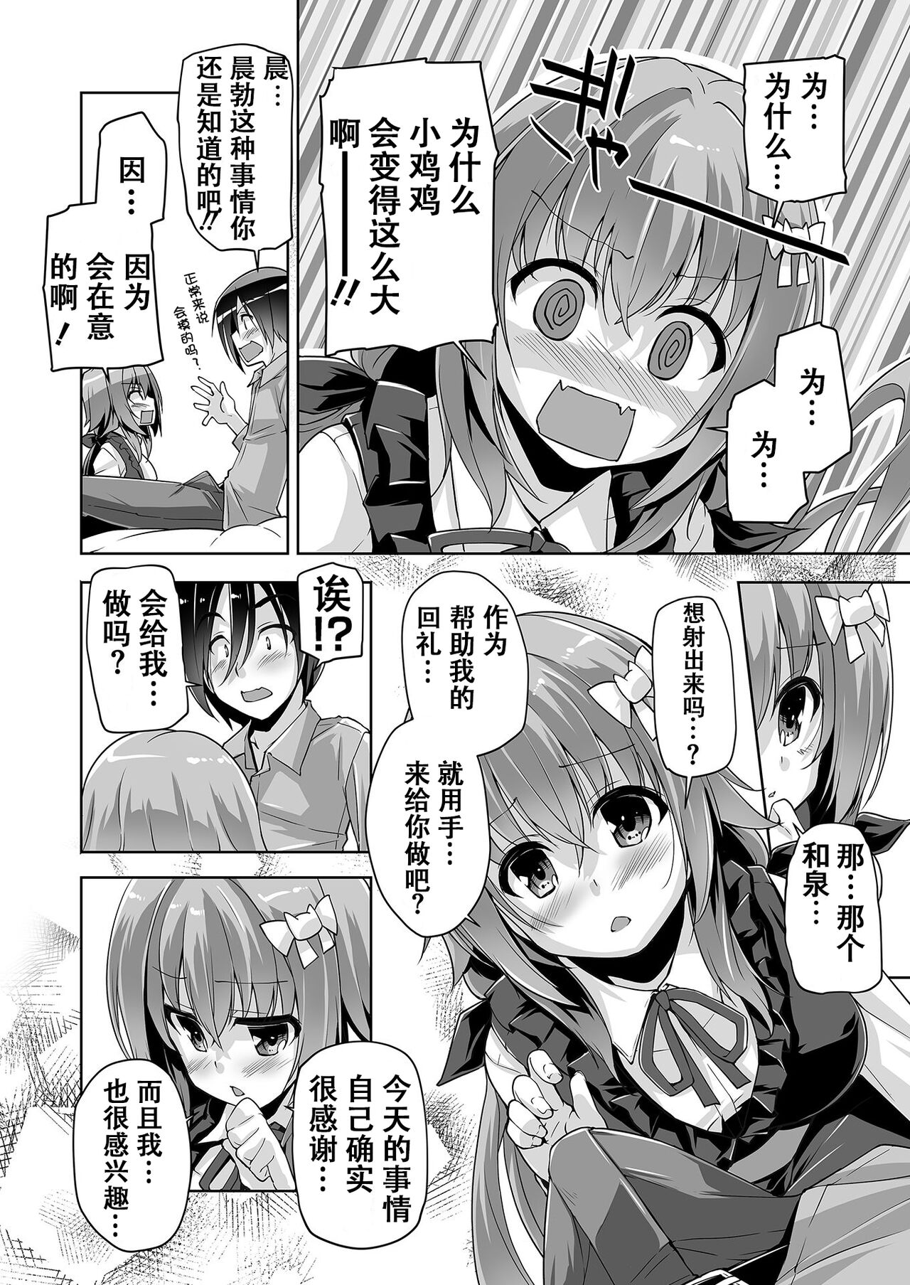 Hamidashi Creative Dai 1-kai Oshi Eshi to Hatsutaiken | 灵感满溢的甜蜜创想 第1回 和推的画师的初体验 page 4 full