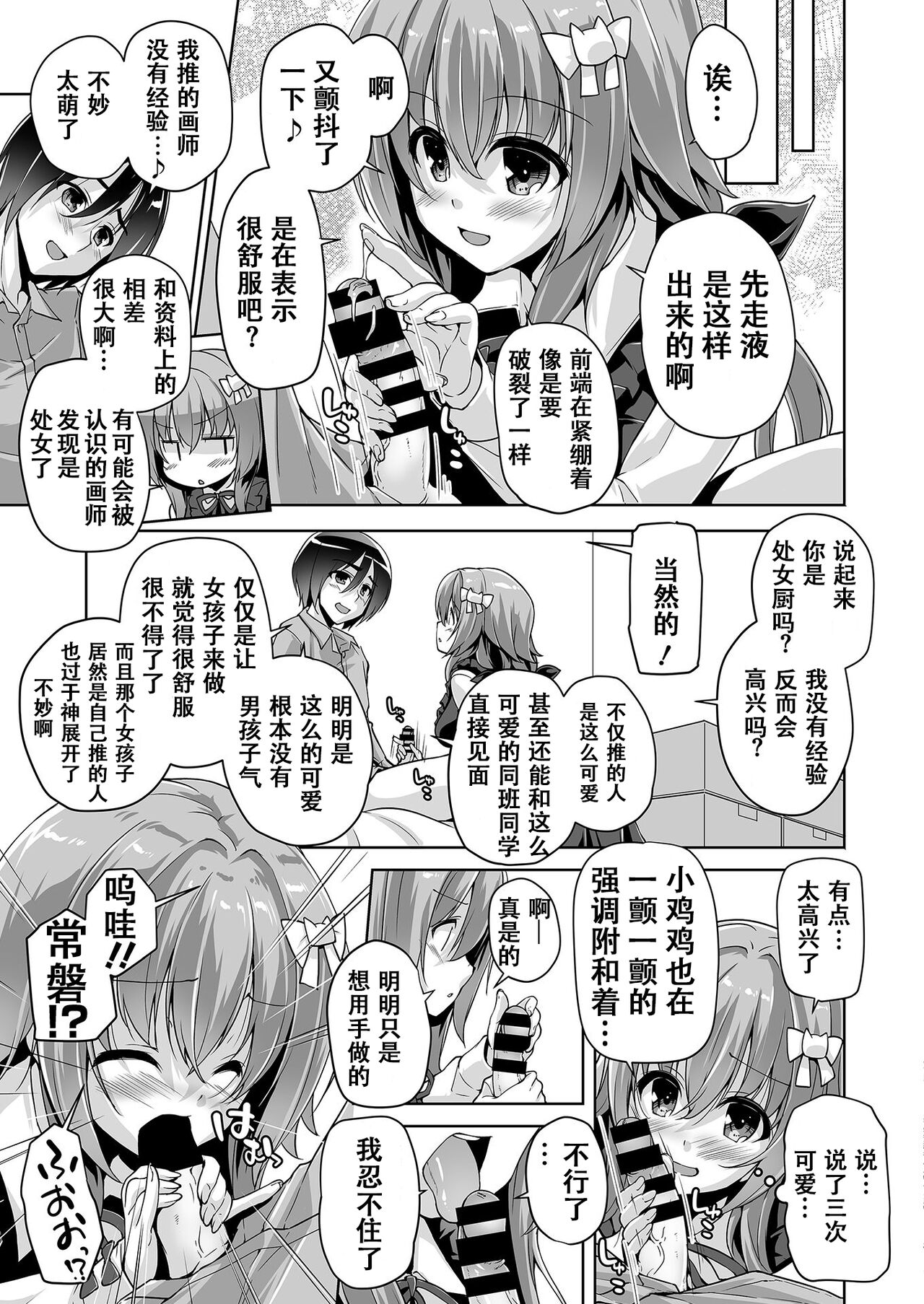 Hamidashi Creative Dai 1-kai Oshi Eshi to Hatsutaiken | 灵感满溢的甜蜜创想 第1回 和推的画师的初体验 page 5 full