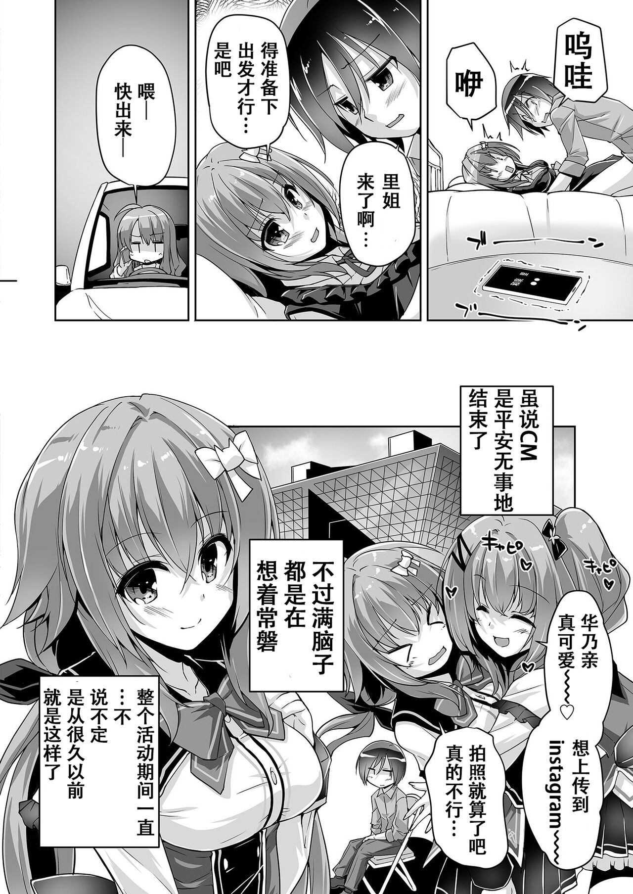 Hamidashi Creative Dai 1-kai Oshi Eshi to Hatsutaiken | 灵感满溢的甜蜜创想 第1回 和推的画师的初体验 page 8 full