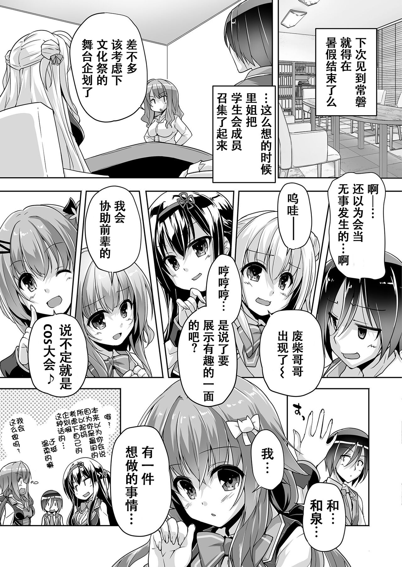 Hamidashi Creative Dai 1-kai Oshi Eshi to Hatsutaiken | 灵感满溢的甜蜜创想 第1回 和推的画师的初体验 page 9 full