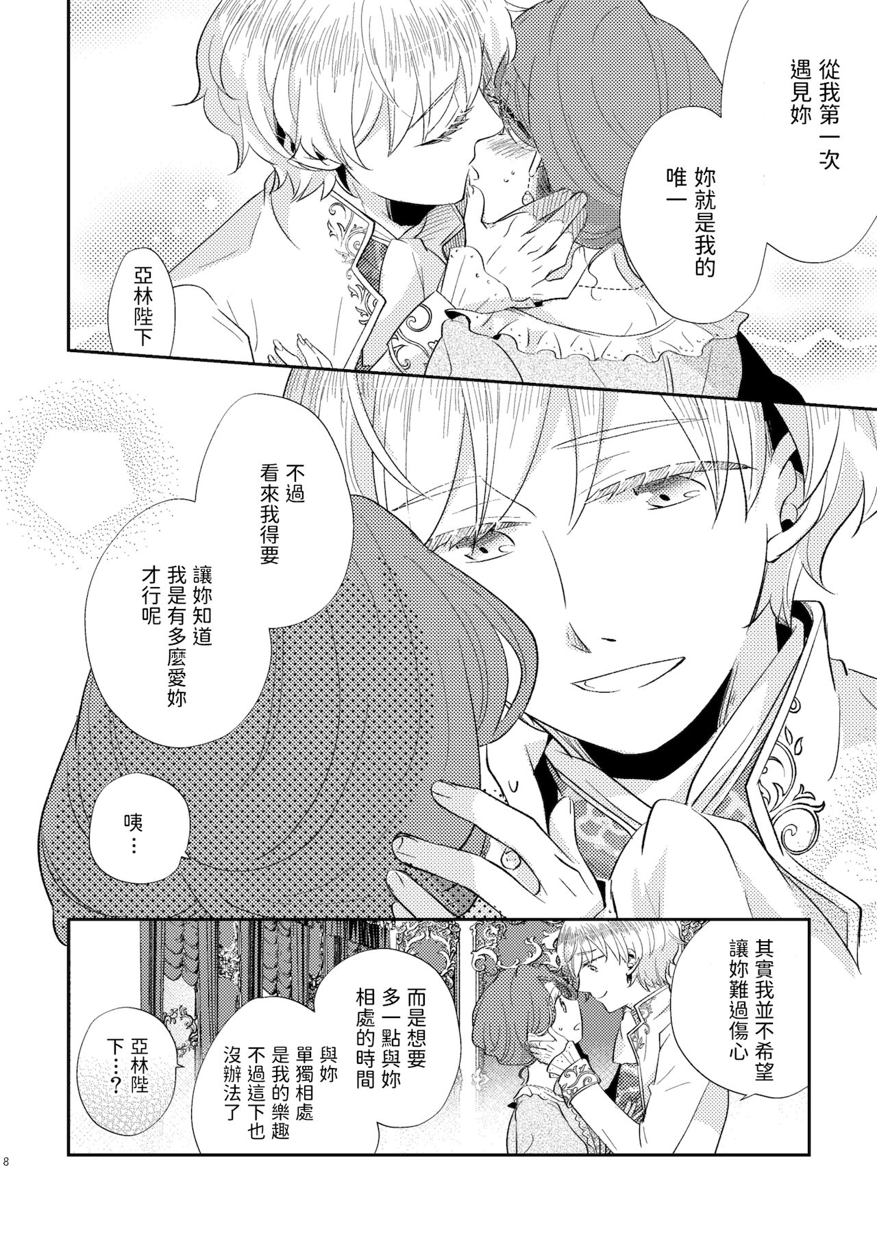 Shounen Ou to Toshiue Ouhi 2 page 10 full