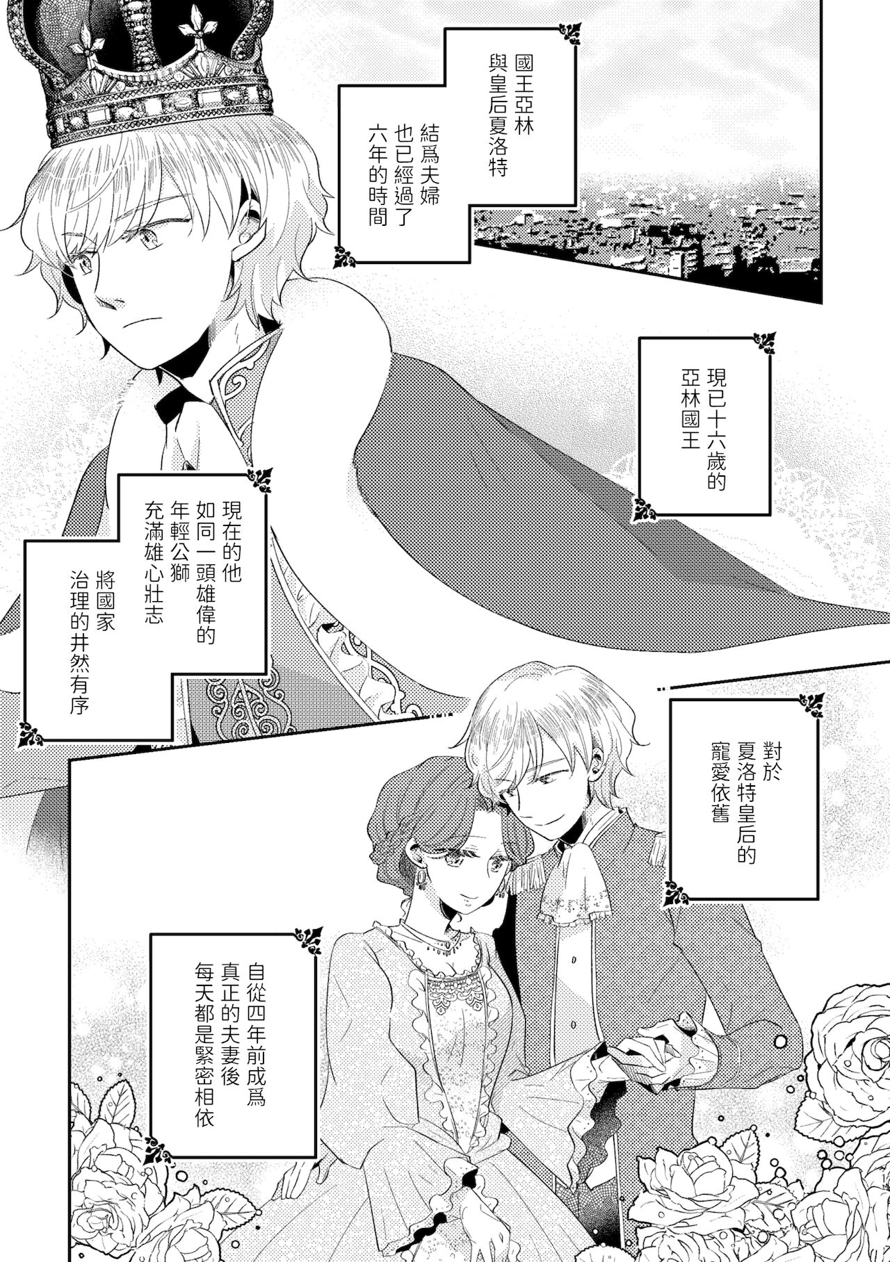 Shounen Ou to Toshiue Ouhi 2 page 3 full
