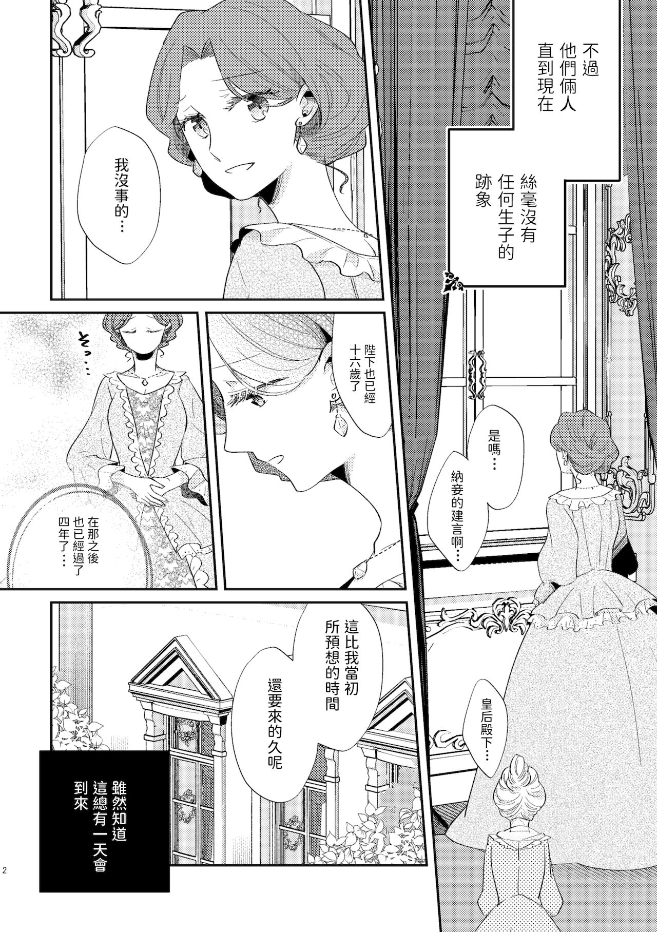 Shounen Ou to Toshiue Ouhi 2 page 4 full