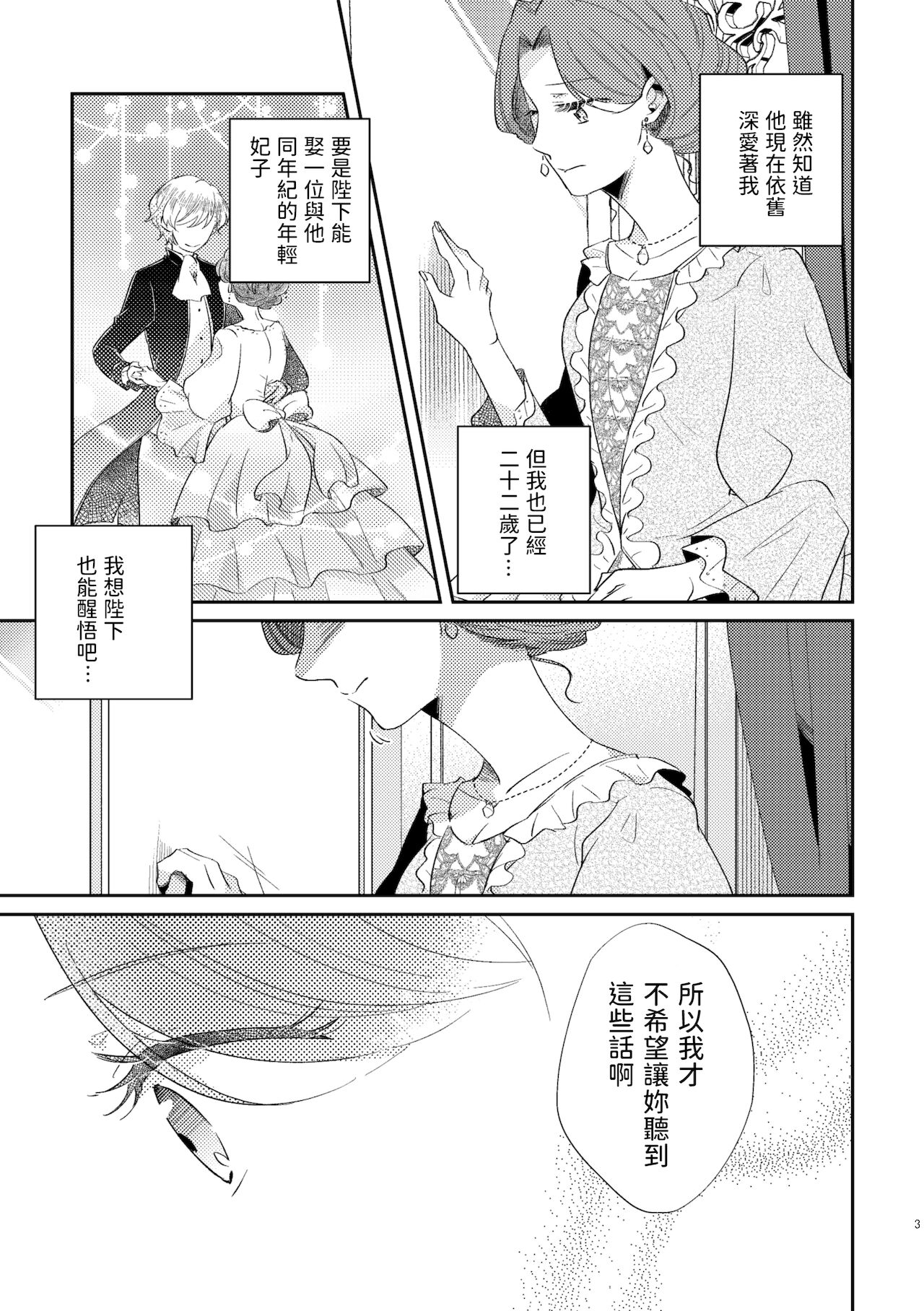 Shounen Ou to Toshiue Ouhi 2 page 5 full