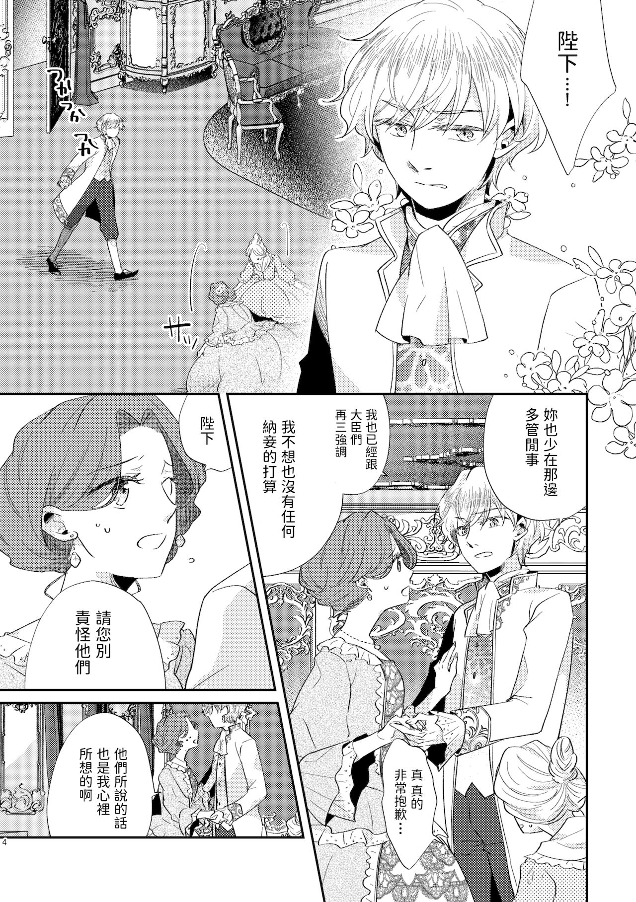 Shounen Ou to Toshiue Ouhi 2 page 6 full