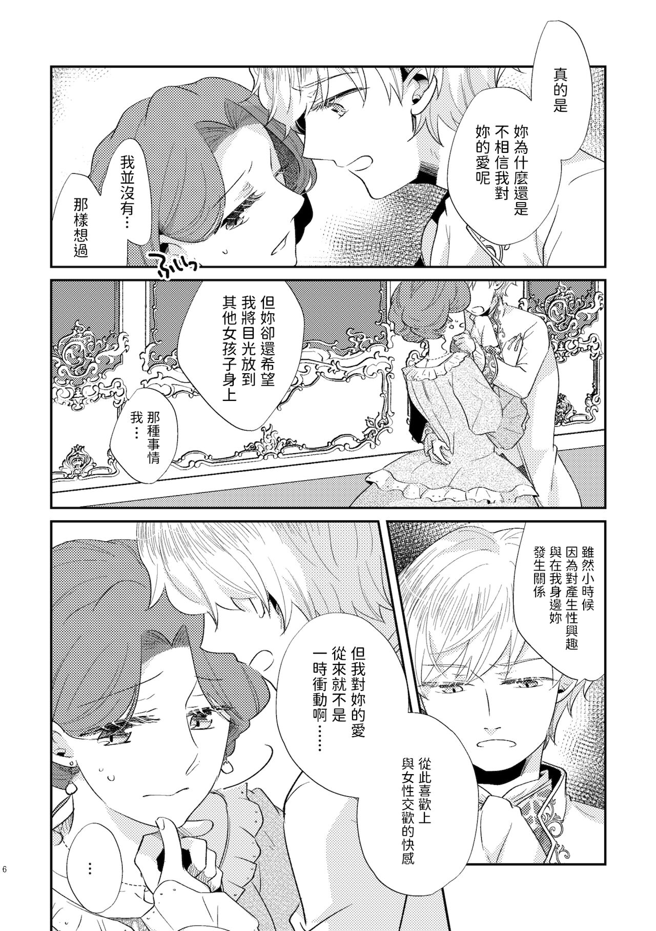 Shounen Ou to Toshiue Ouhi 2 page 8 full
