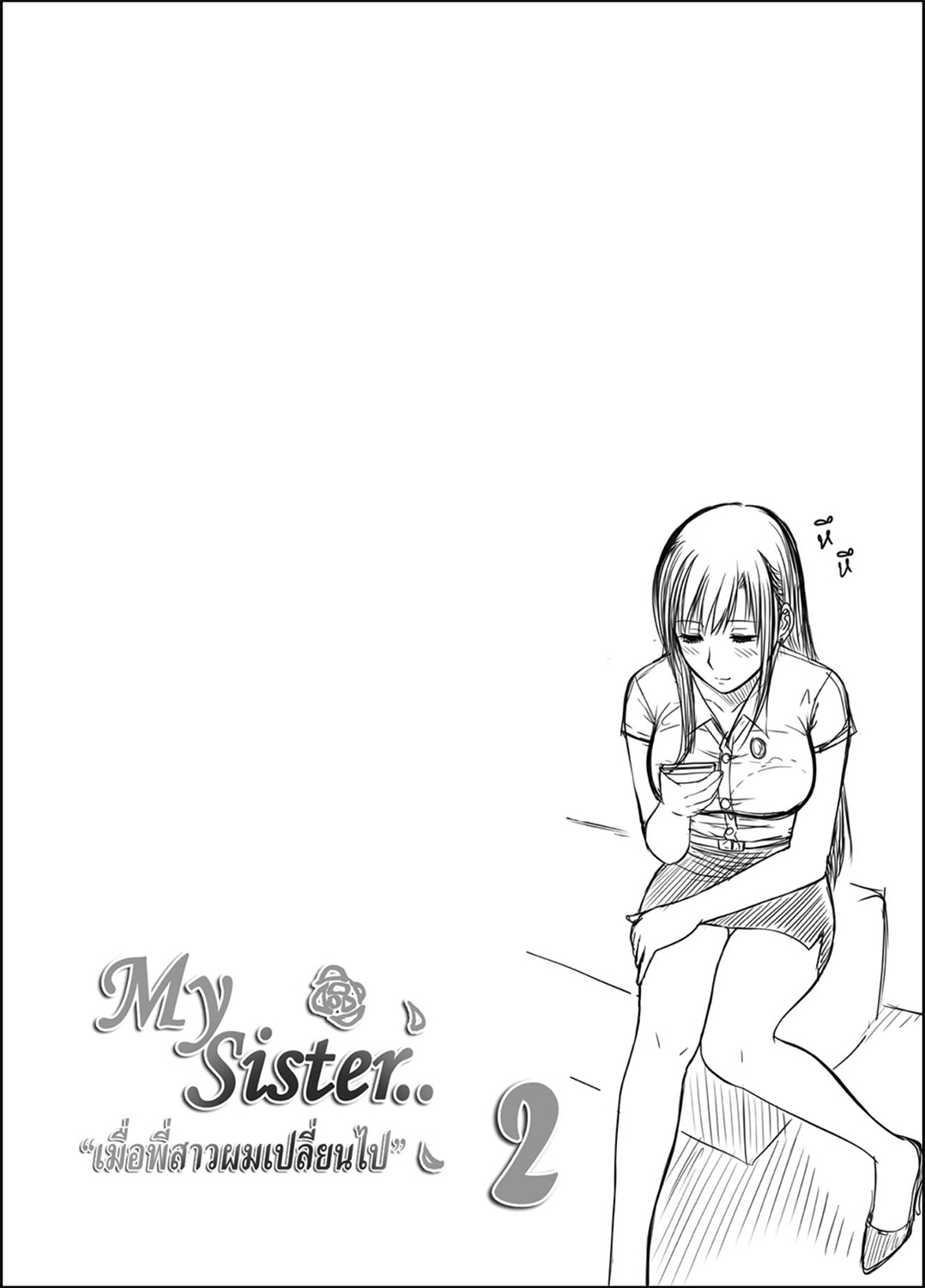 My Sister...2 繁體中文化 page 3 full