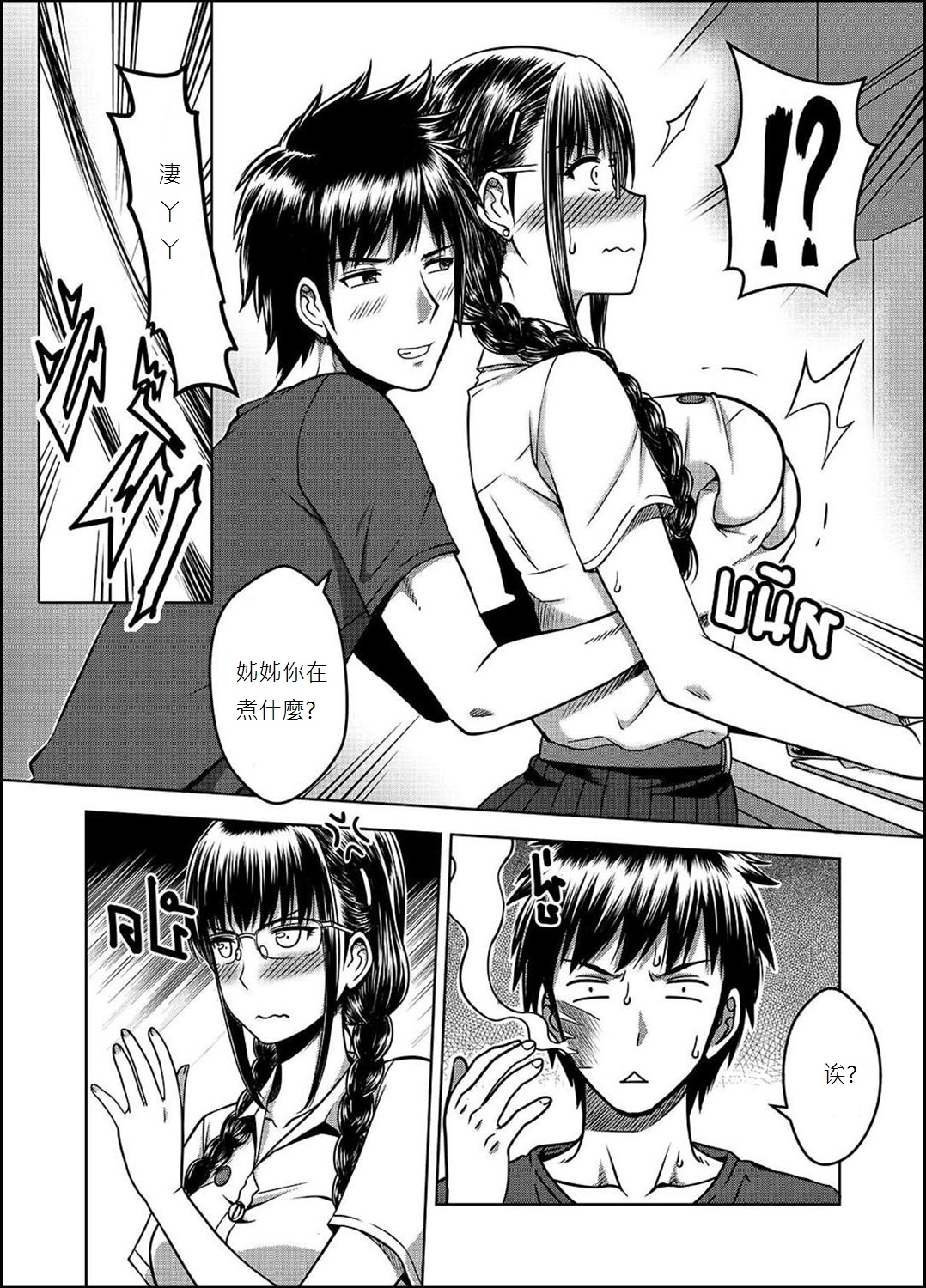 My Sister...2 繁體中文化 page 5 full