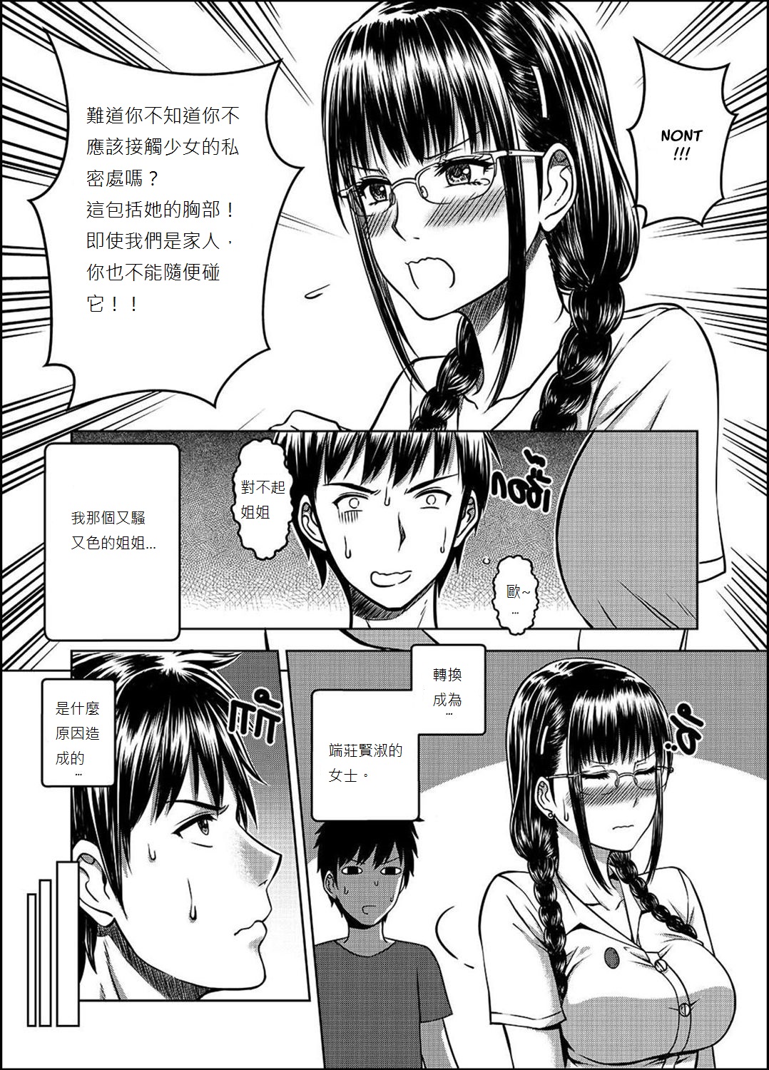 My Sister...2 繁體中文化 page 6 full