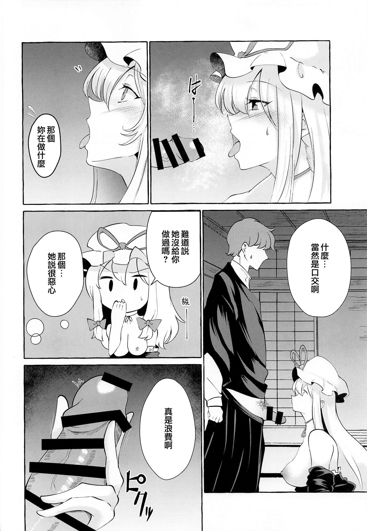 Bakunyuu Fantasia page 10 full