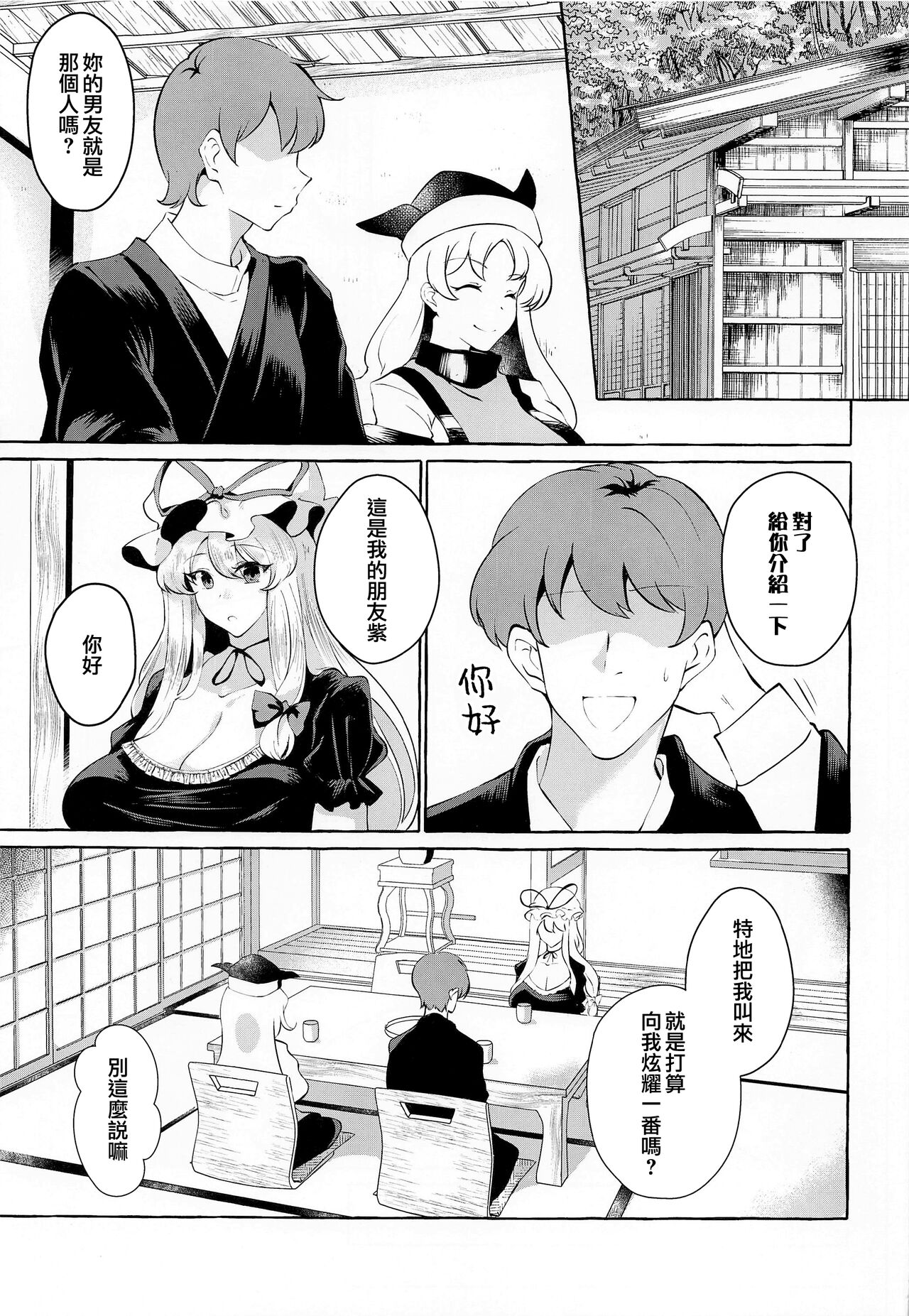 Bakunyuu Fantasia page 3 full