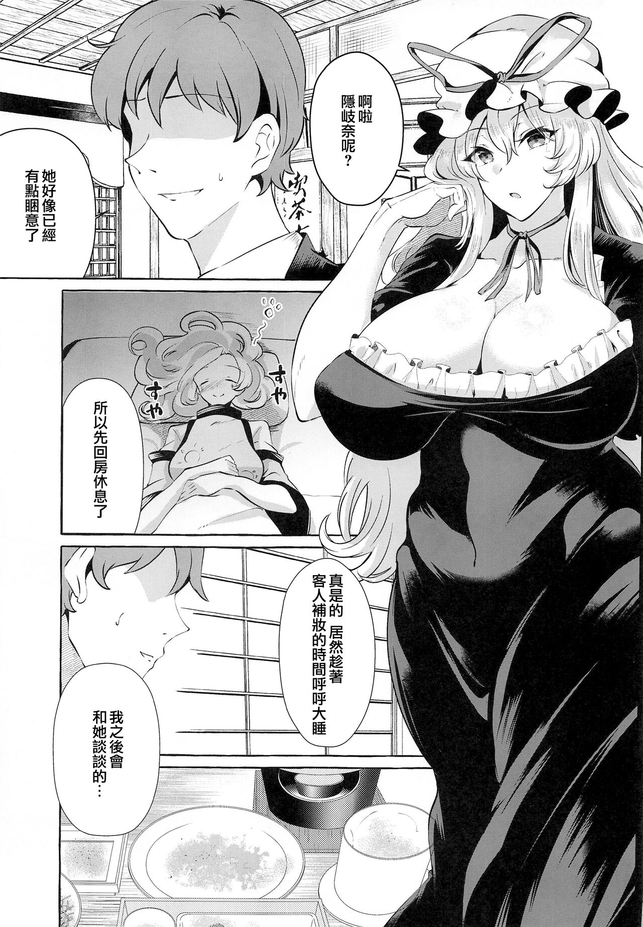 Bakunyuu Fantasia page 5 full