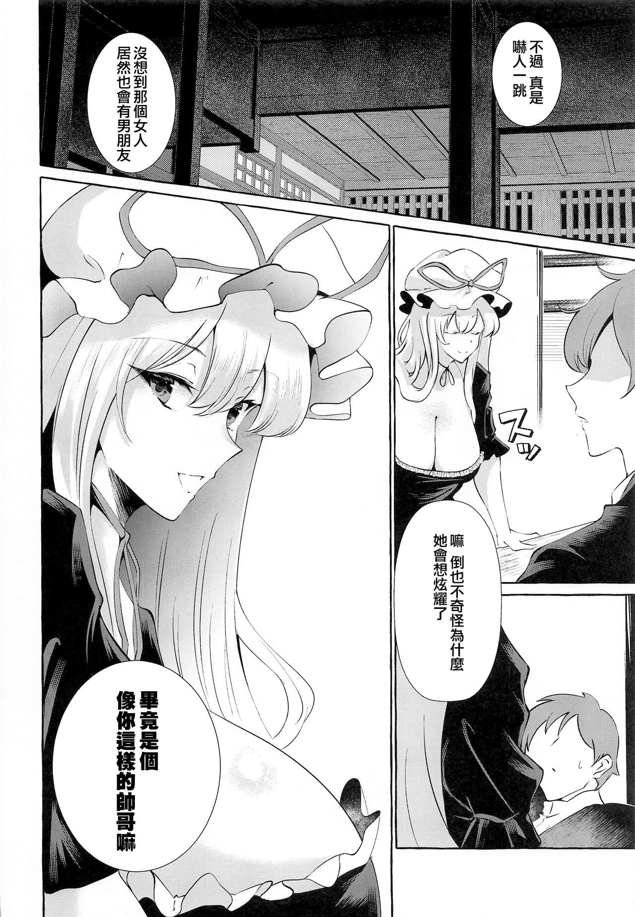 Bakunyuu Fantasia page 6 full