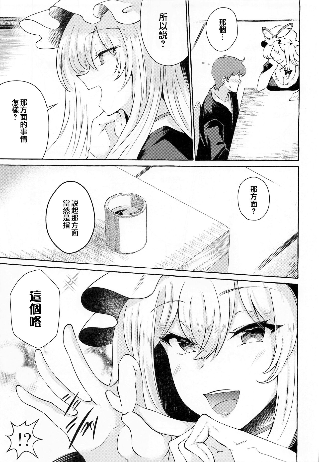 Bakunyuu Fantasia page 7 full