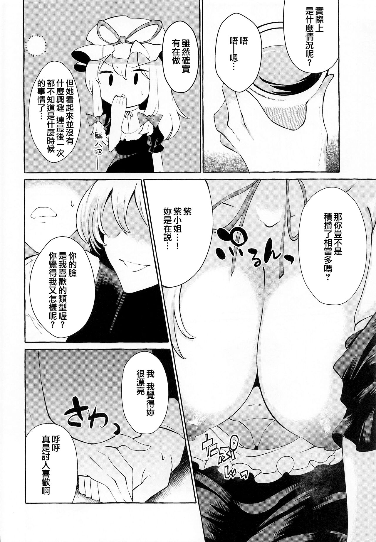 Bakunyuu Fantasia page 8 full