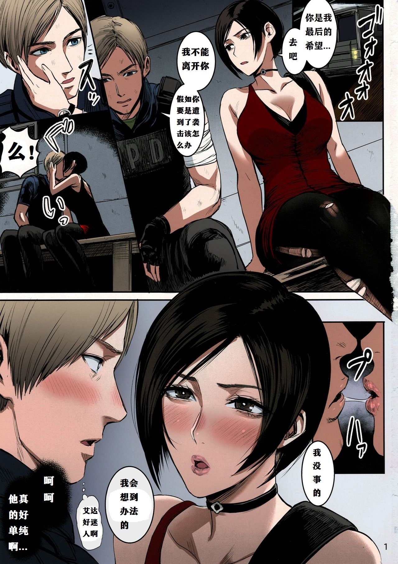 Ada Wong no Irojikake Kanseiban page 2 full