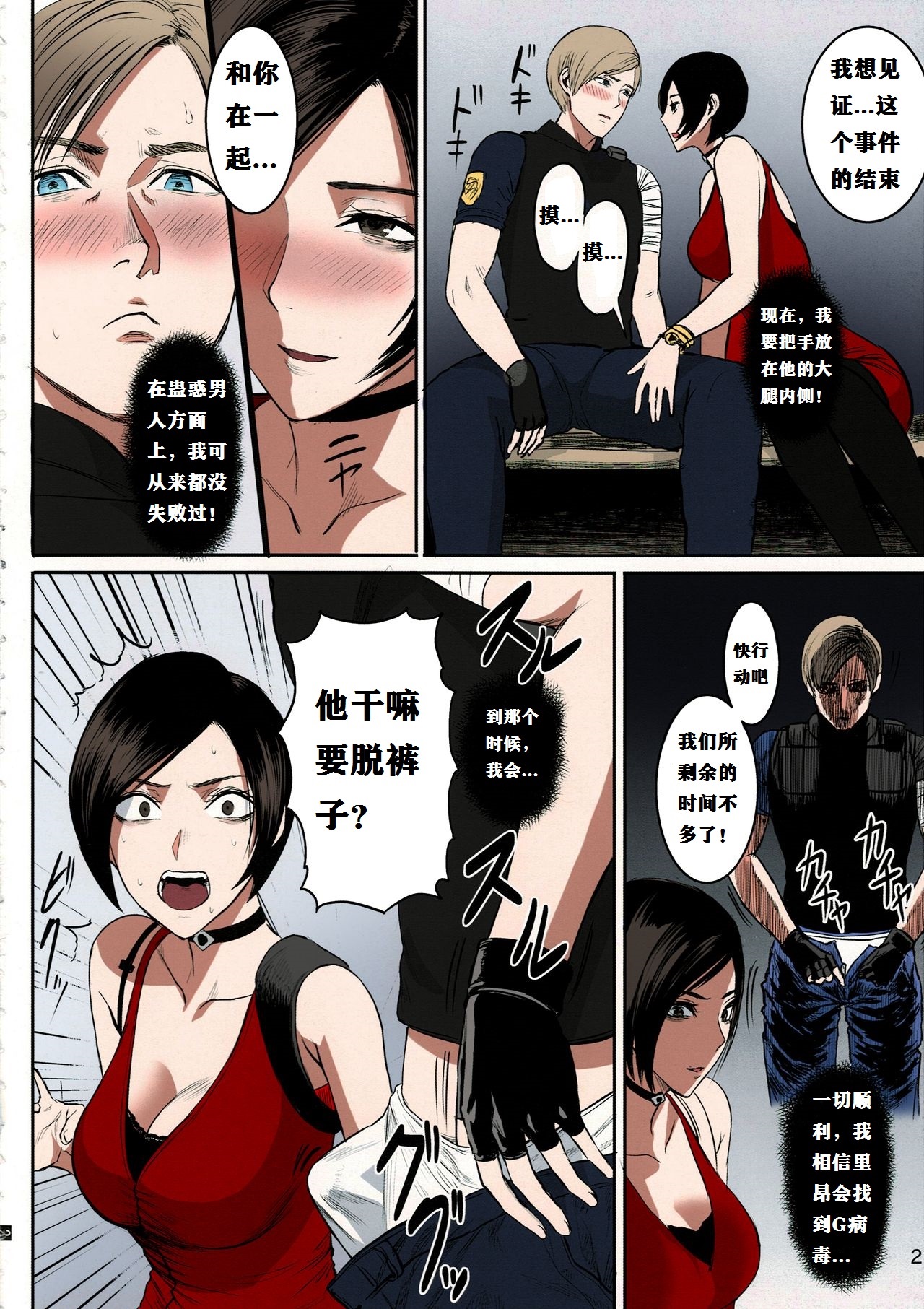 Ada Wong no Irojikake Kanseiban page 3 full