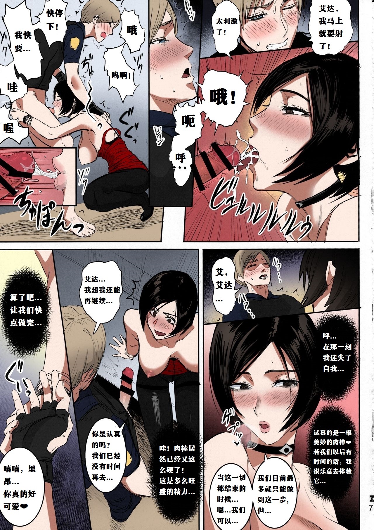Ada Wong no Irojikake Kanseiban page 8 full