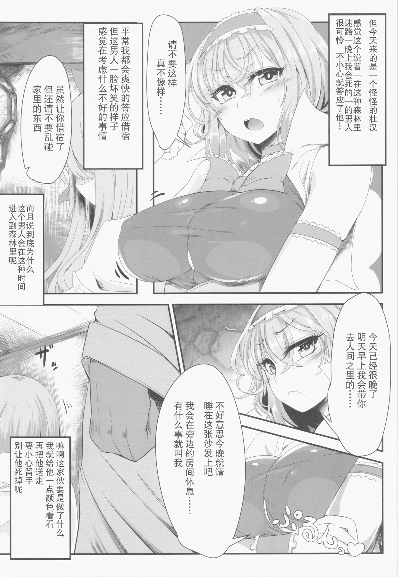 Alice to Sex! page 4 full