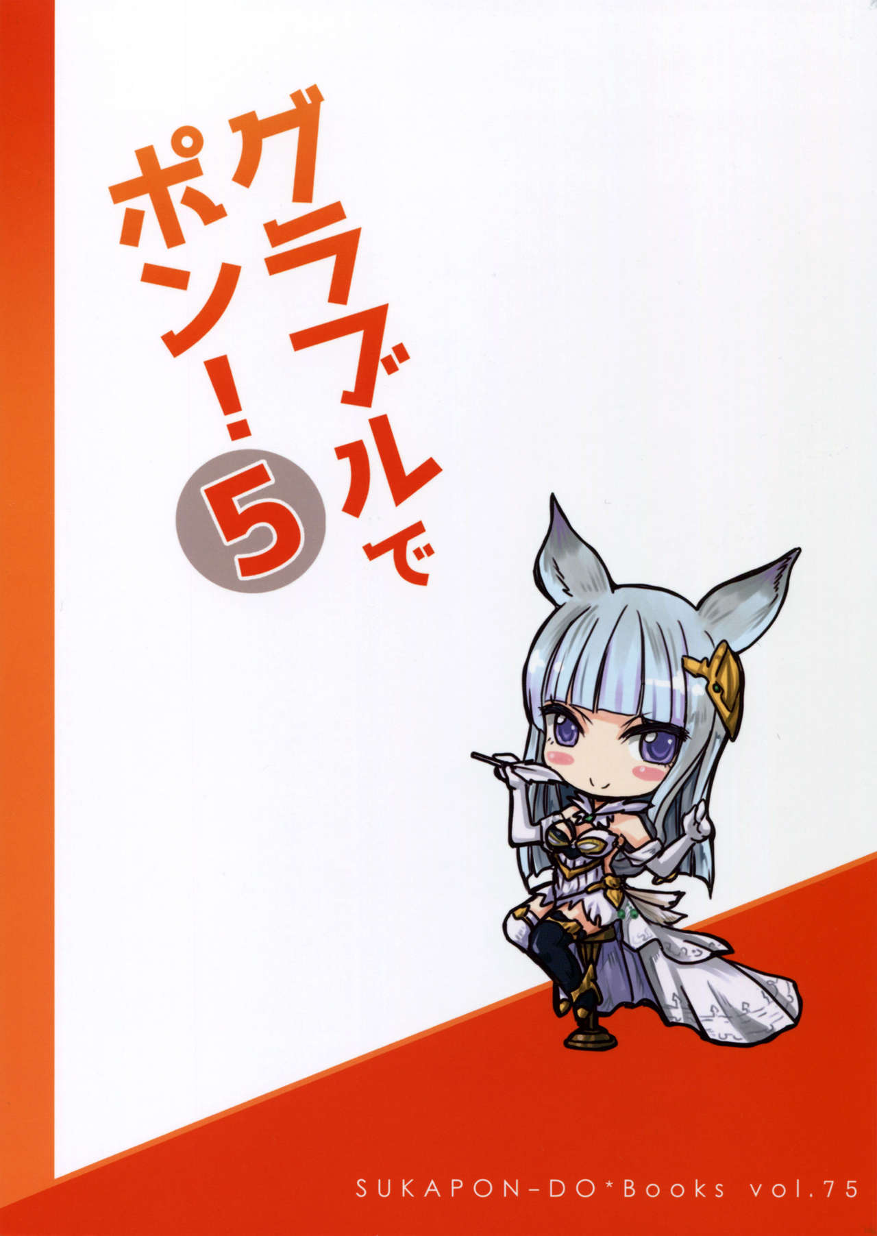 GURABURU de PON! 5 page 2 full