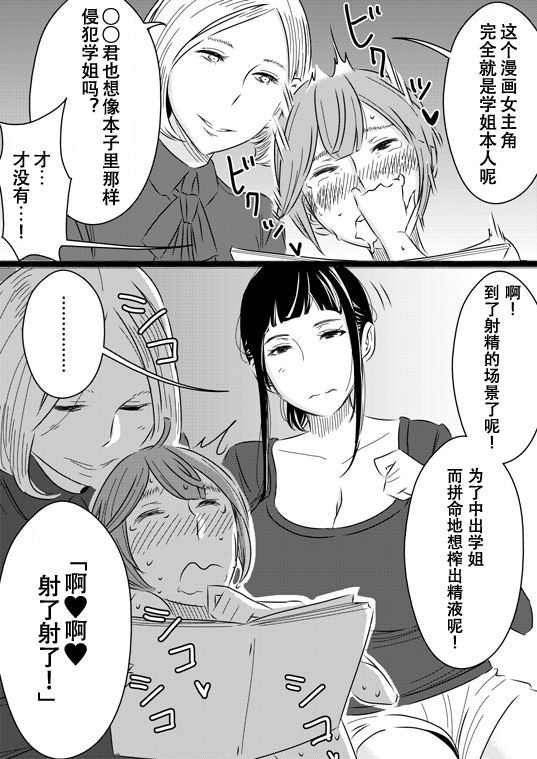 Akogare no Senpai ni ~Outtake Shuu!~ page 10 full