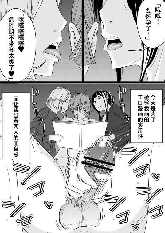 Akogare no Senpai ni ~Outtake Shuu!~ page 9 full