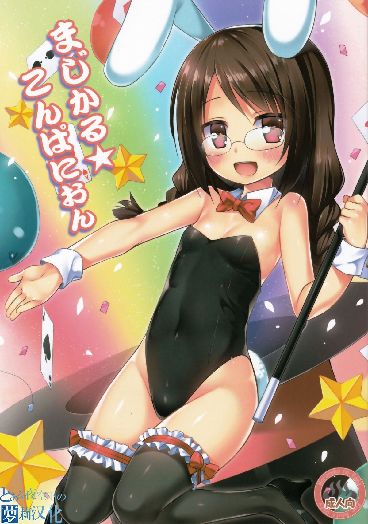 Magical Companion page 1 full