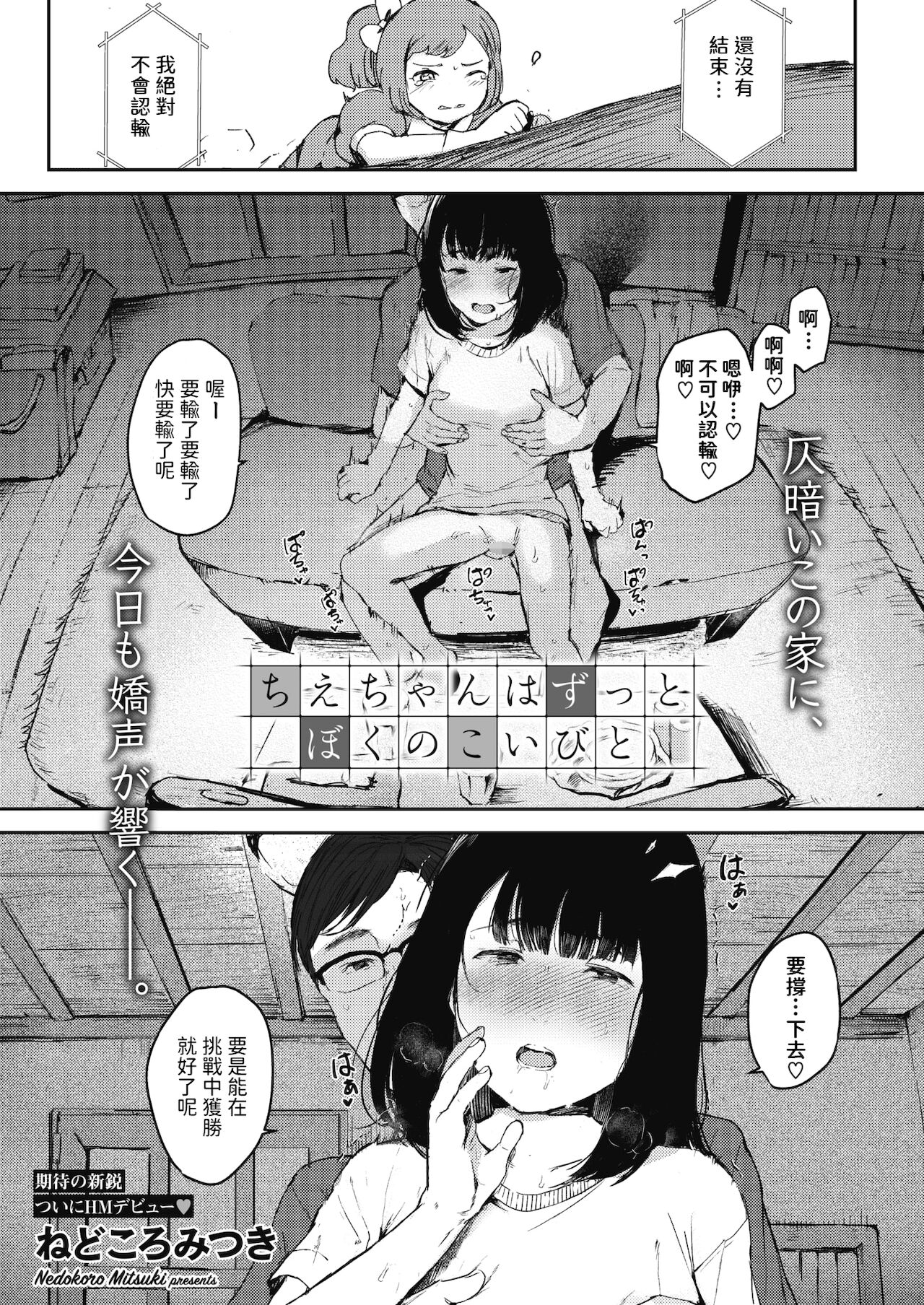 Chie-chan wa Zutto Boku no Koibito page 1 full