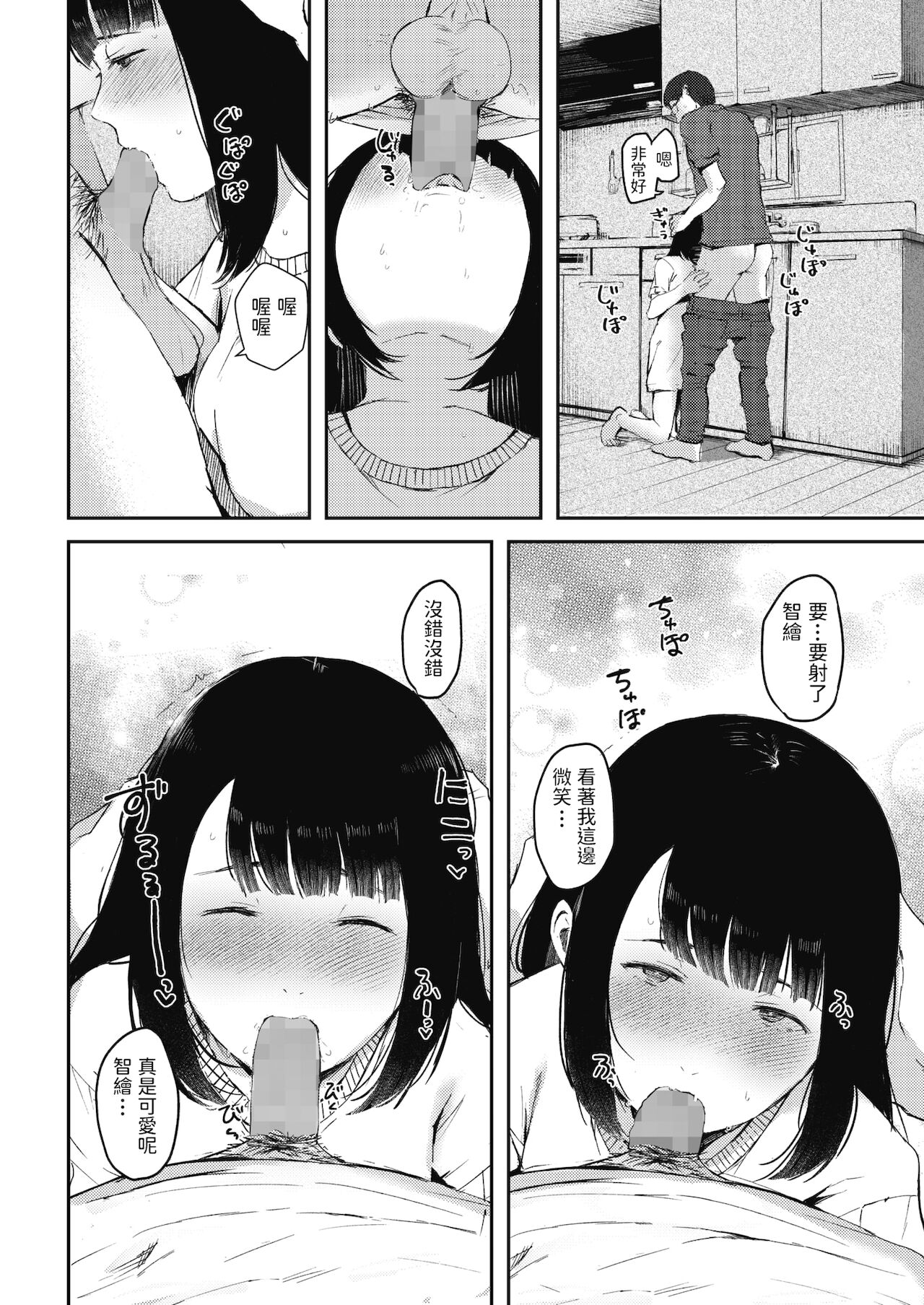 Chie-chan wa Zutto Boku no Koibito page 8 full