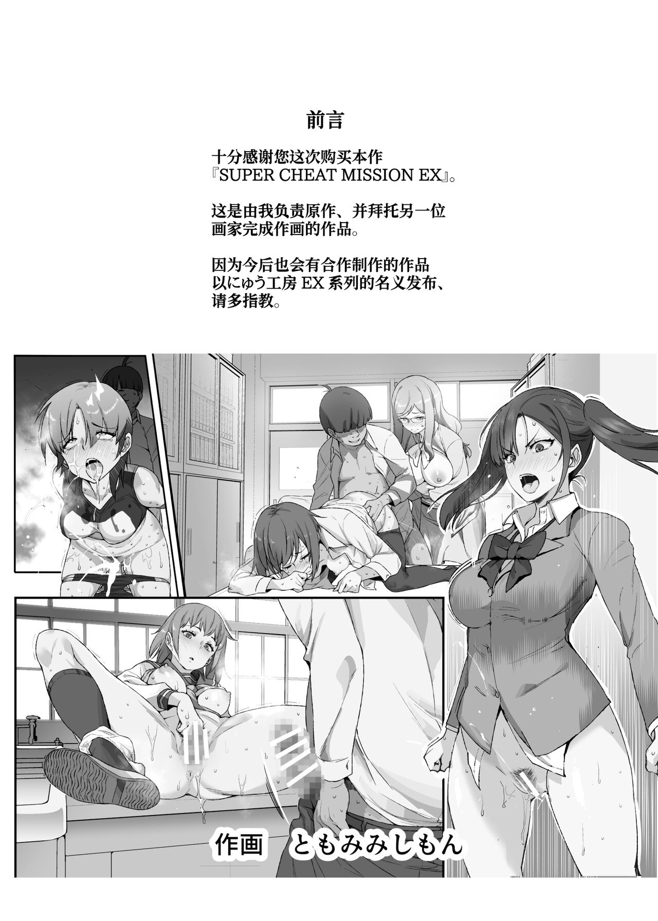 Super Cheat Mission EX Sono Garake ni Hyouji sareta Mission wa Kanarazu Tassei Dekiru page 3 full
