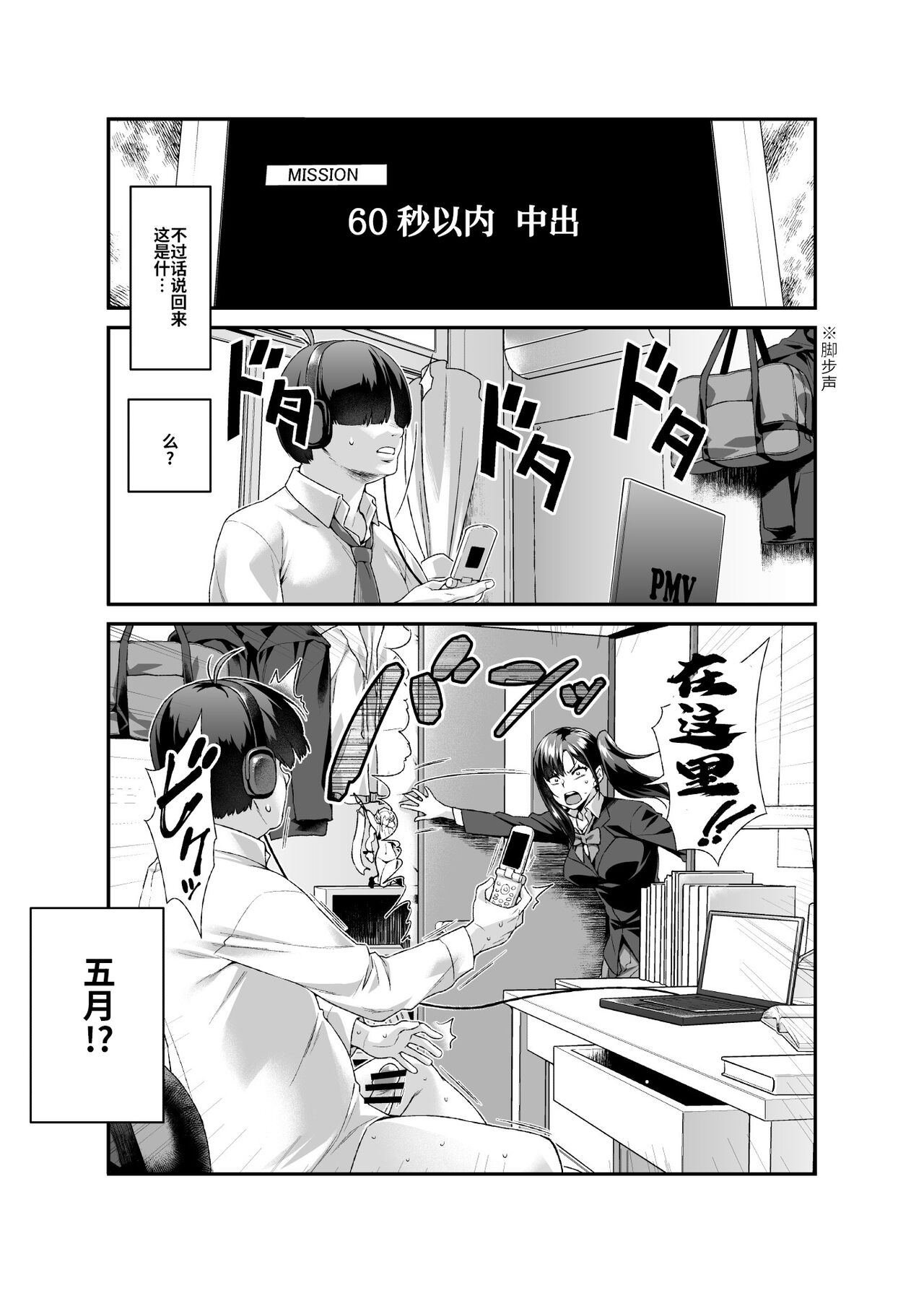 Super Cheat Mission EX Sono Garake ni Hyouji sareta Mission wa Kanarazu Tassei Dekiru page 7 full