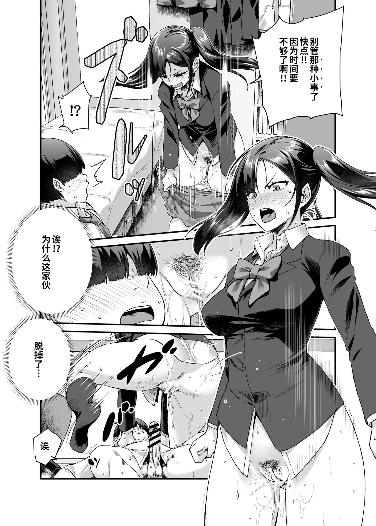 Super Cheat Mission EX Sono Garake ni Hyouji sareta Mission wa Kanarazu Tassei Dekiru page 9 full