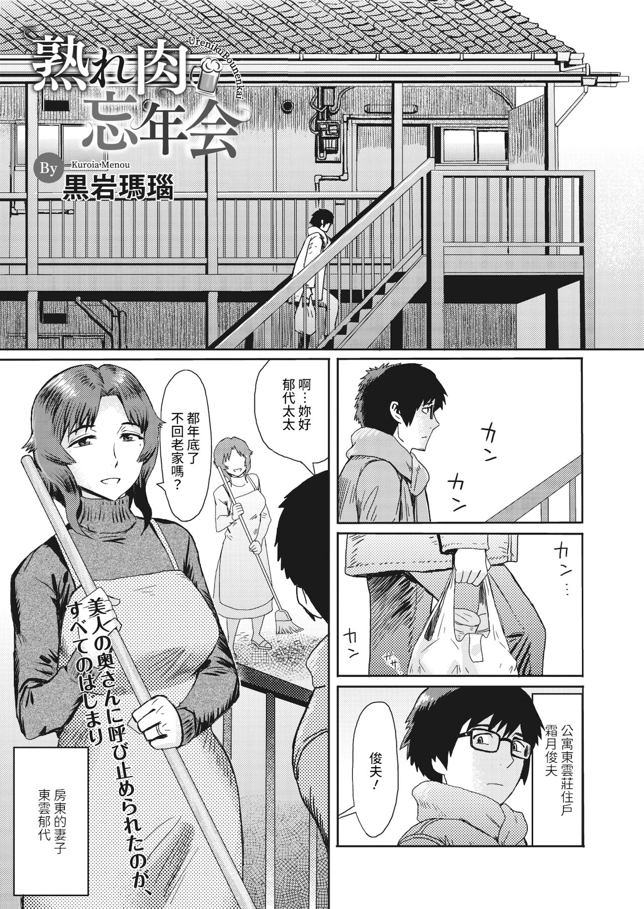 Ureniku Bounenkai page 1 full