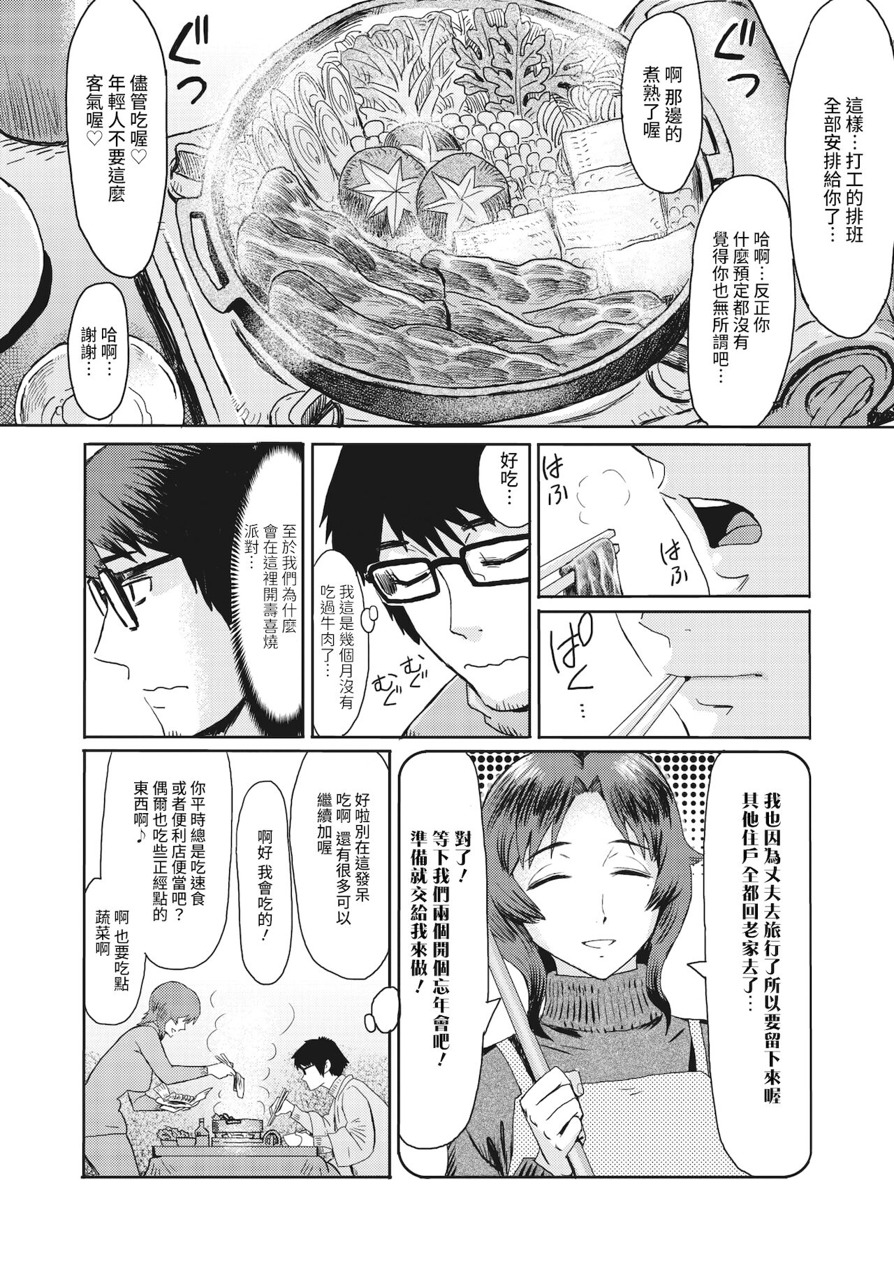 Ureniku Bounenkai page 2 full