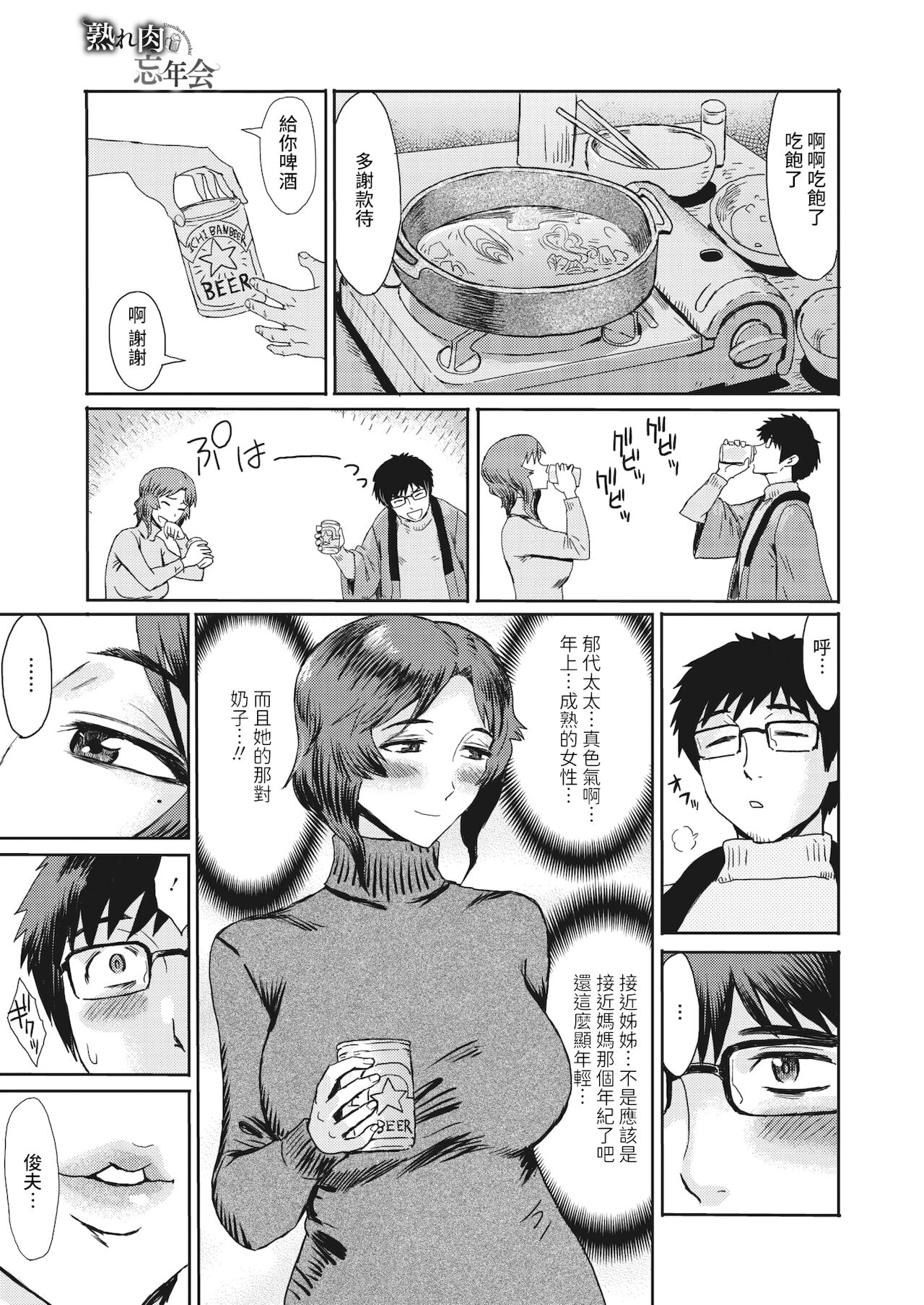 Ureniku Bounenkai page 3 full