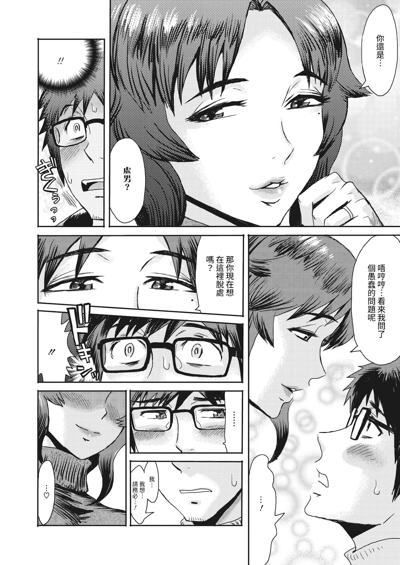 Ureniku Bounenkai page 4 full