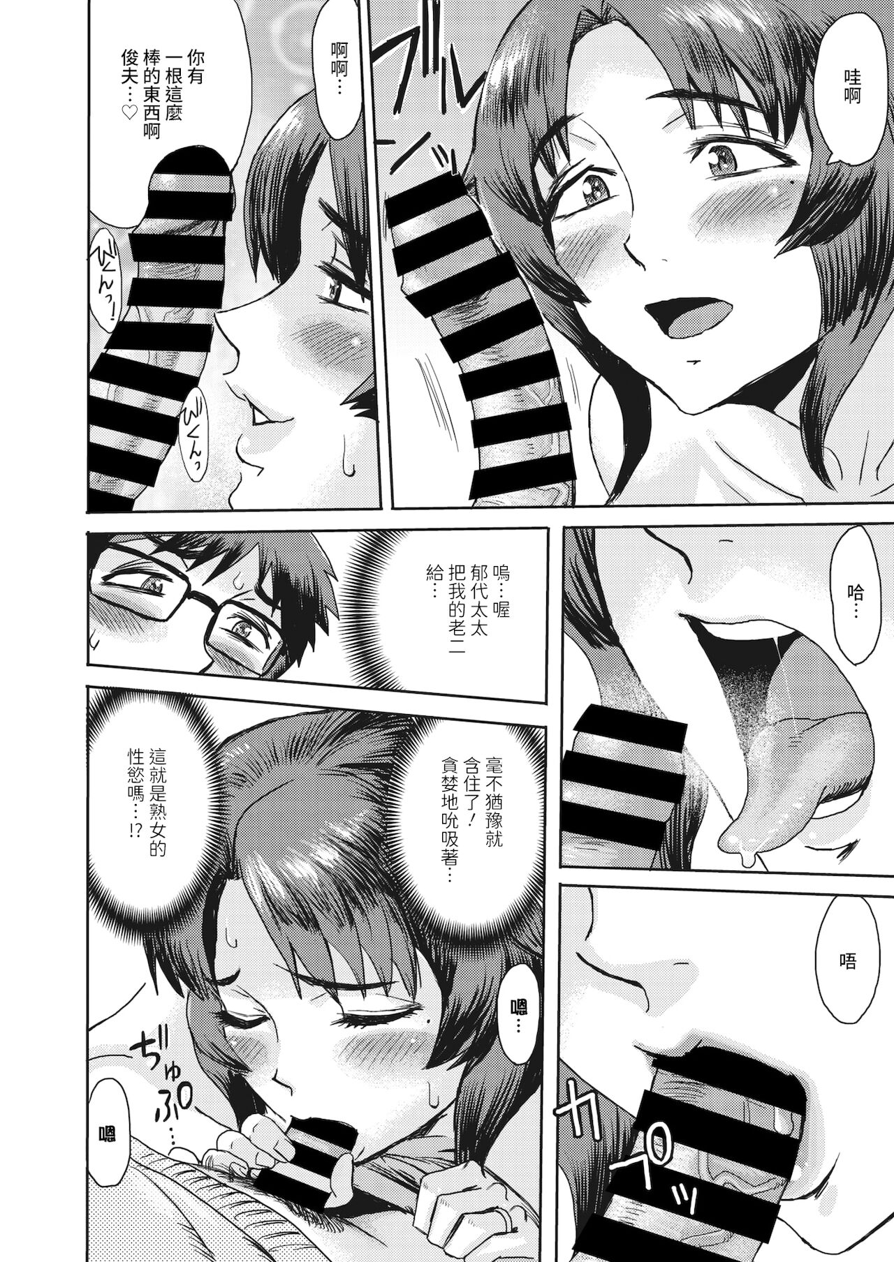 Ureniku Bounenkai page 8 full