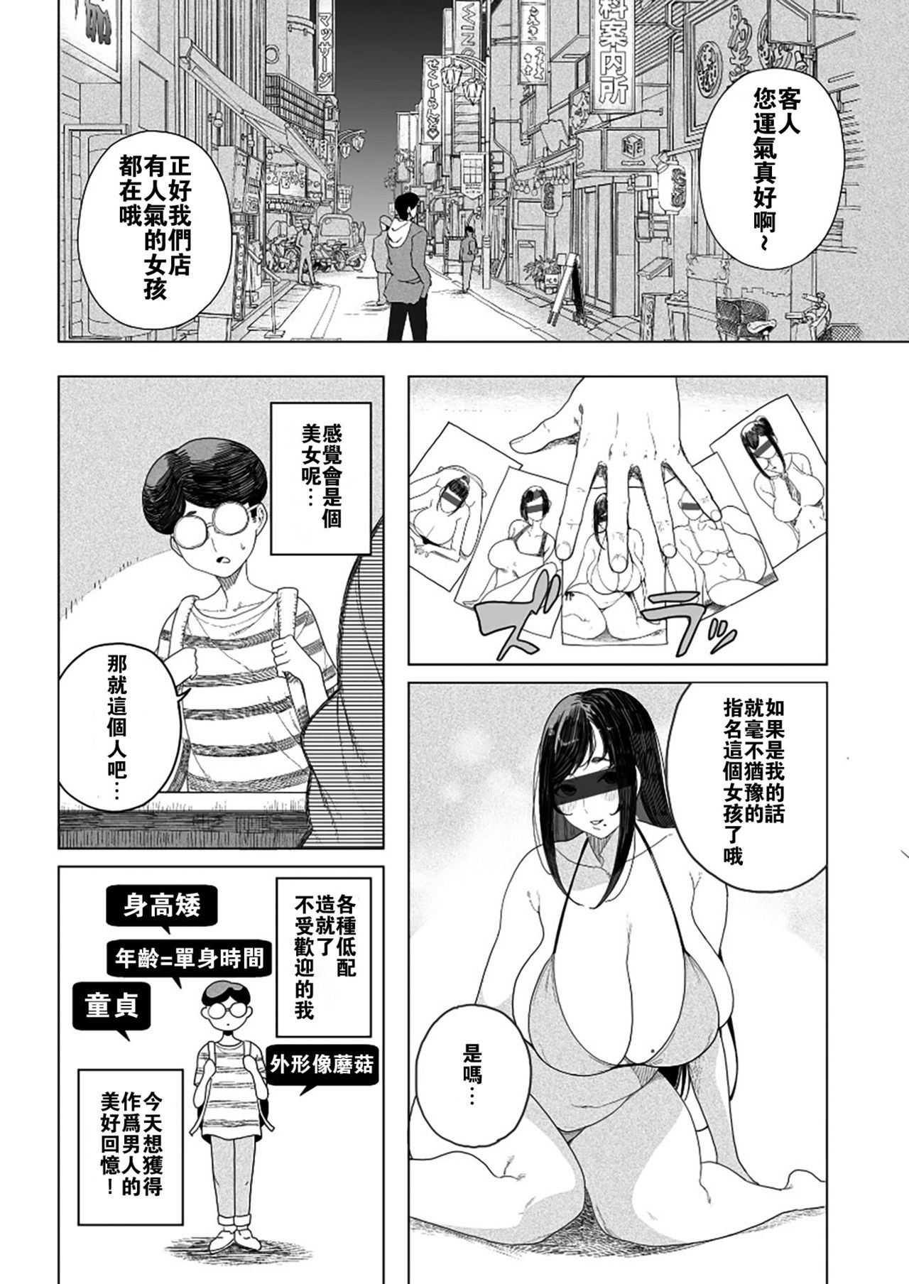 Otona no O.A.So.Bi ~Yume no DeliHeal Soap Goudou~ page 1 full