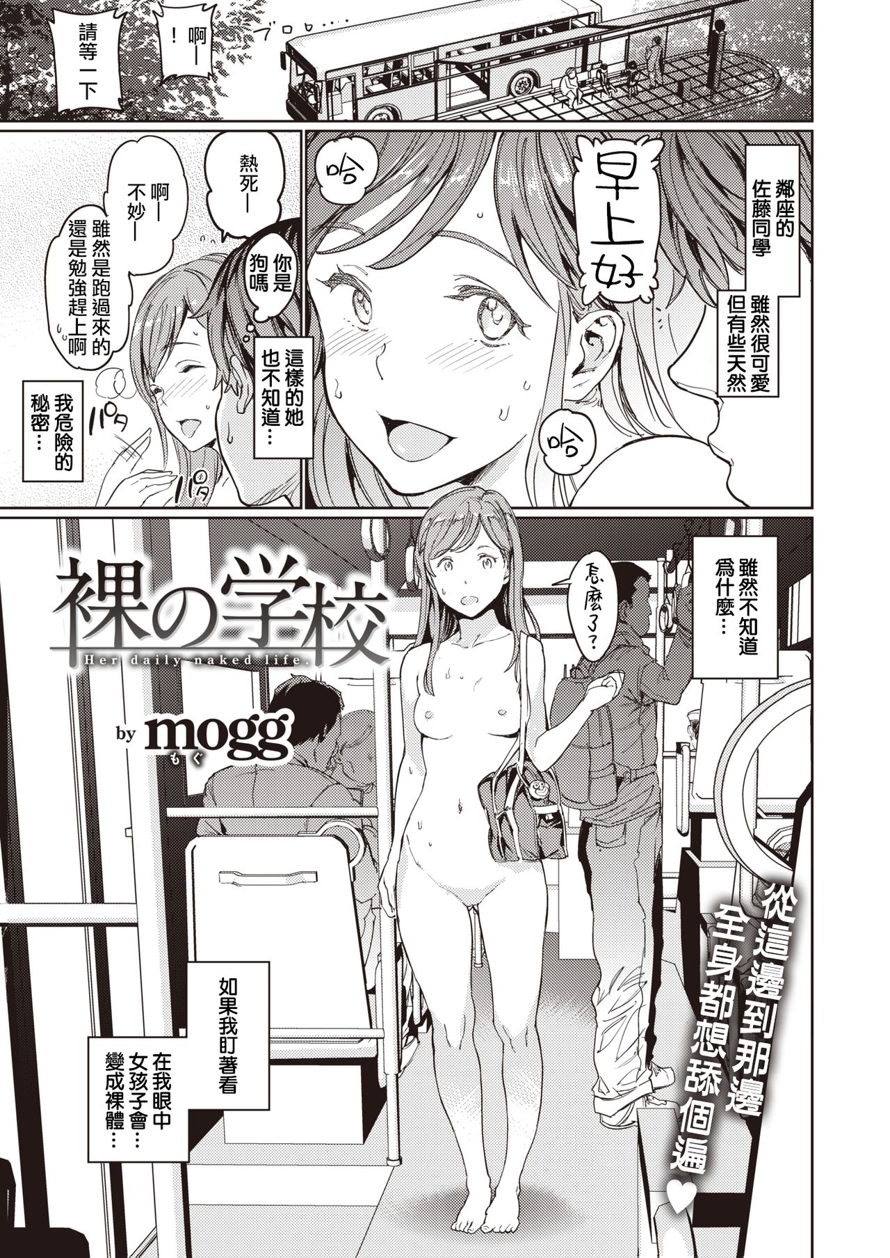 Hadaka no Gakkou | 裸体学校 page 2 full