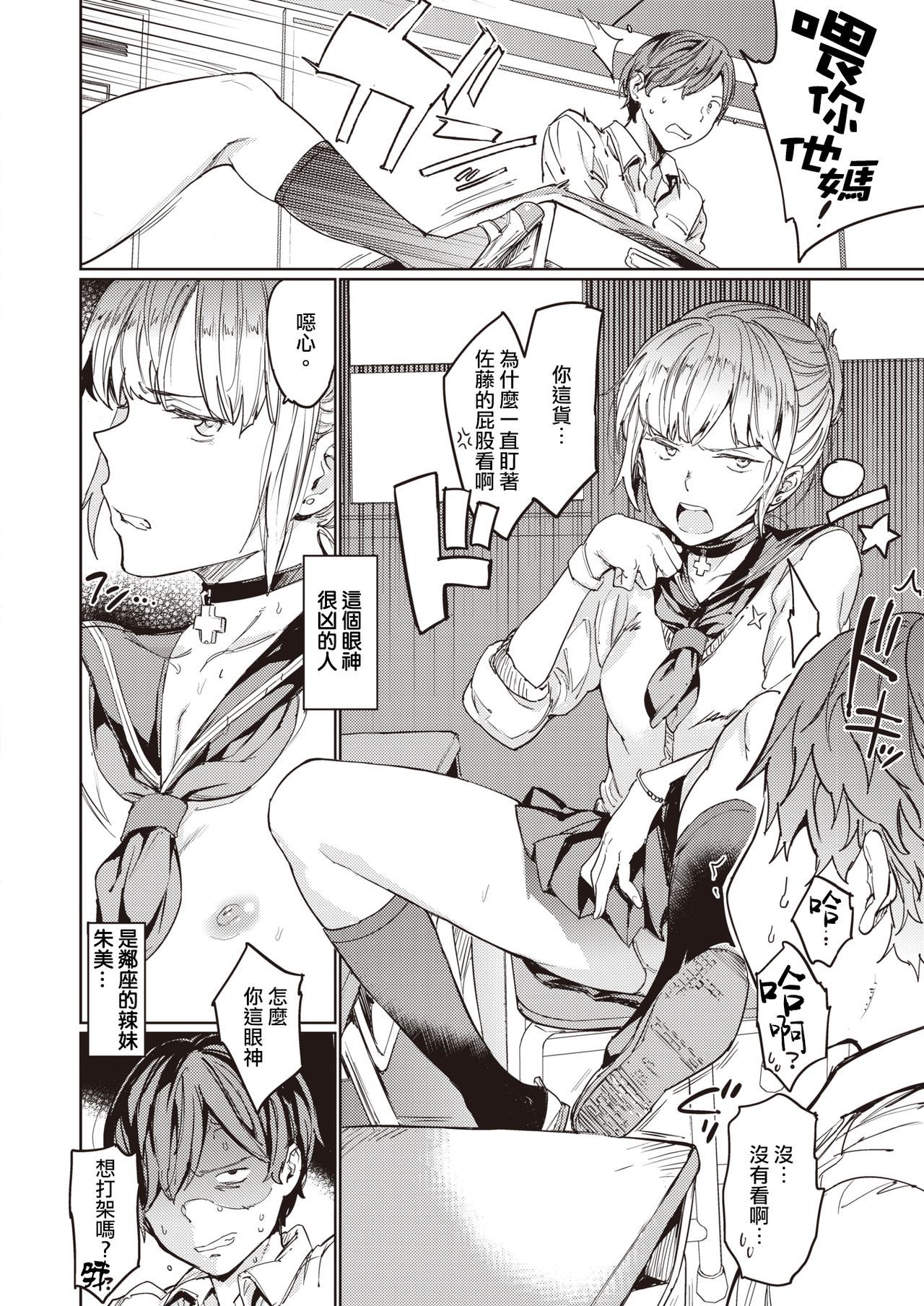 Hadaka no Gakkou | 裸体学校 page 9 full